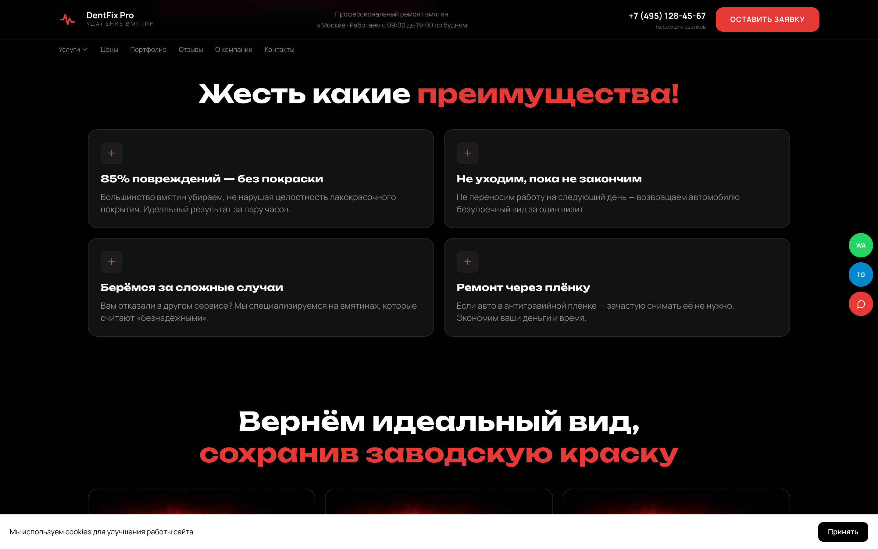 DentFix Pro — PDR в тёмном премиум-стиле — 3