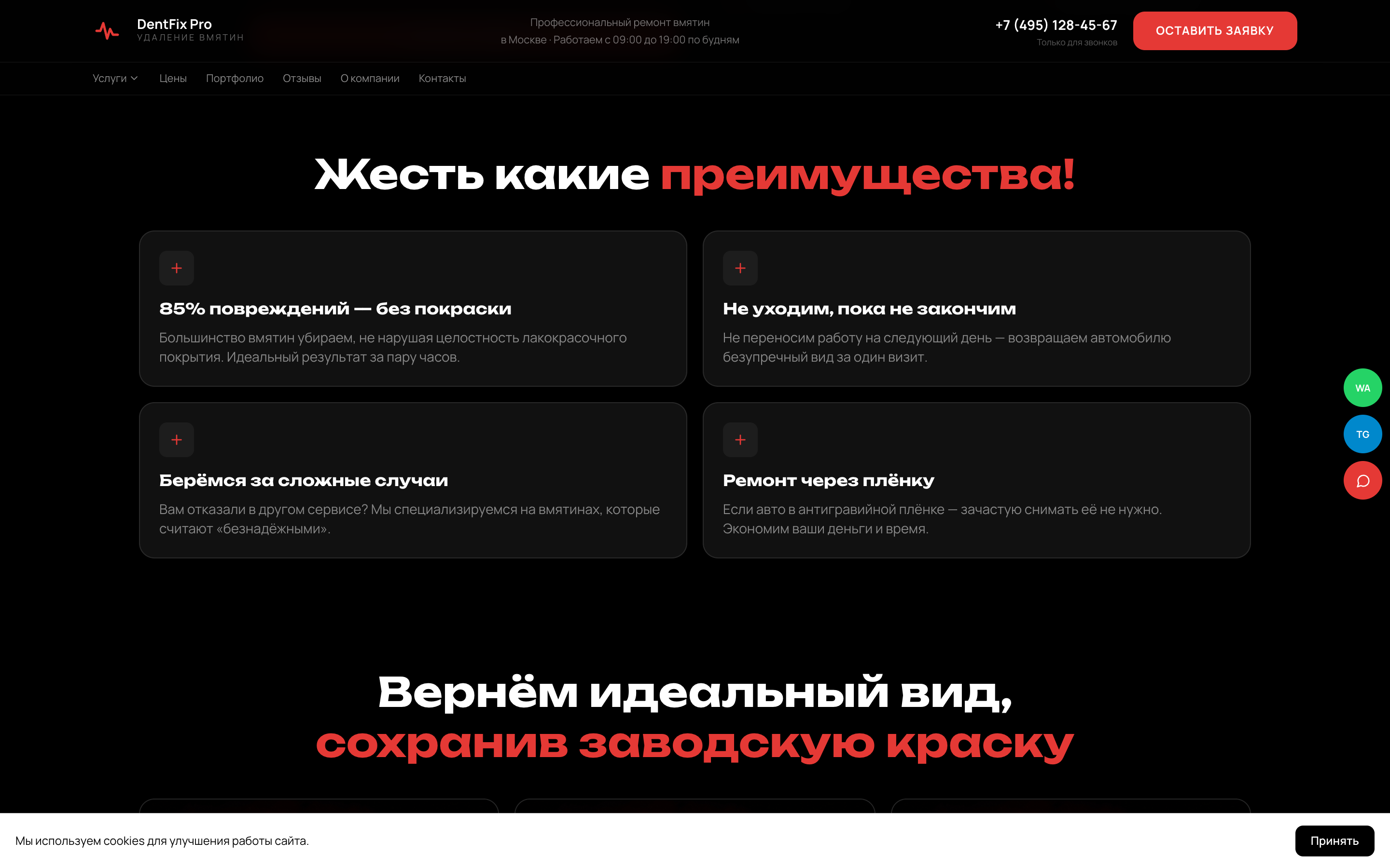 DentFix Pro — PDR в тёмном премиум-стиле — 4