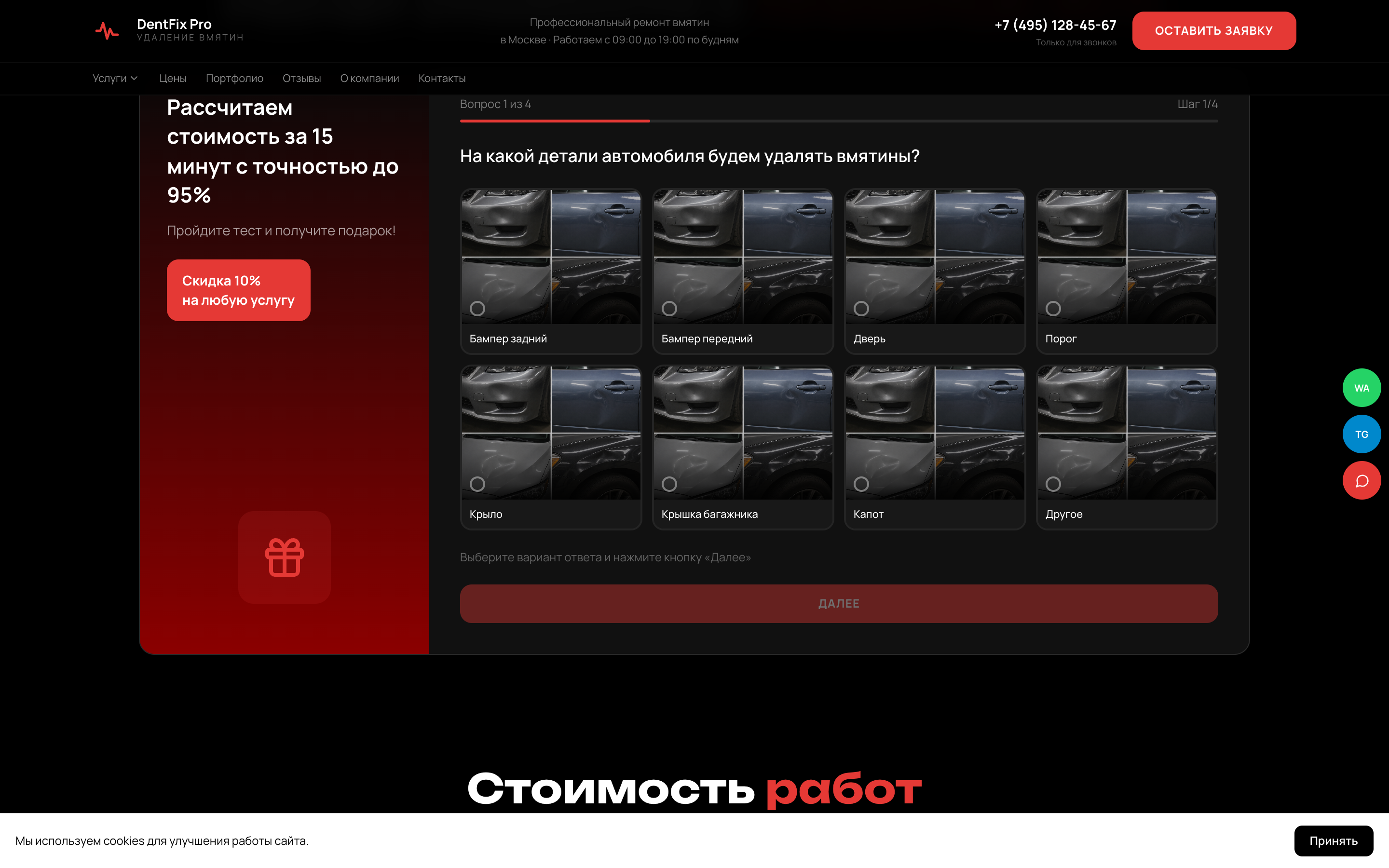 DentFix Pro — PDR в тёмном премиум-стиле — 5