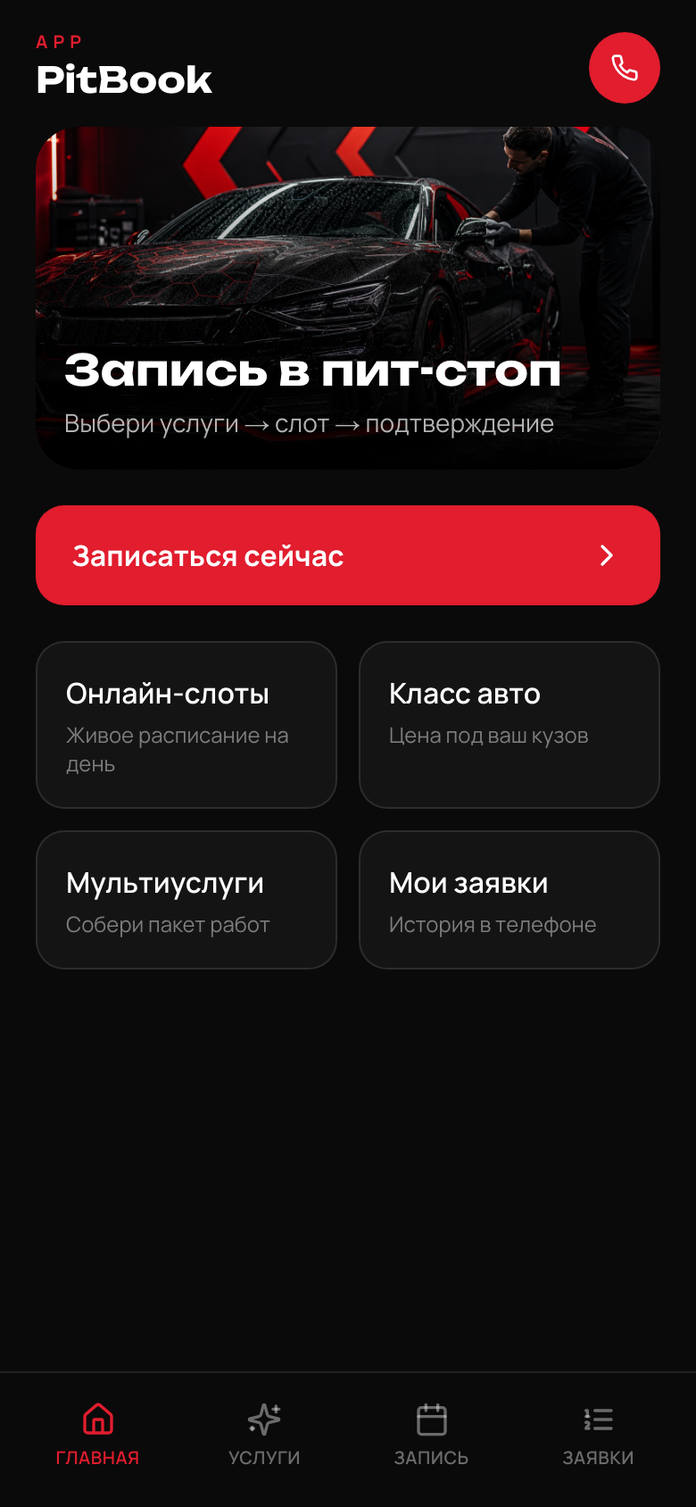 PitBook — онлайн-запись