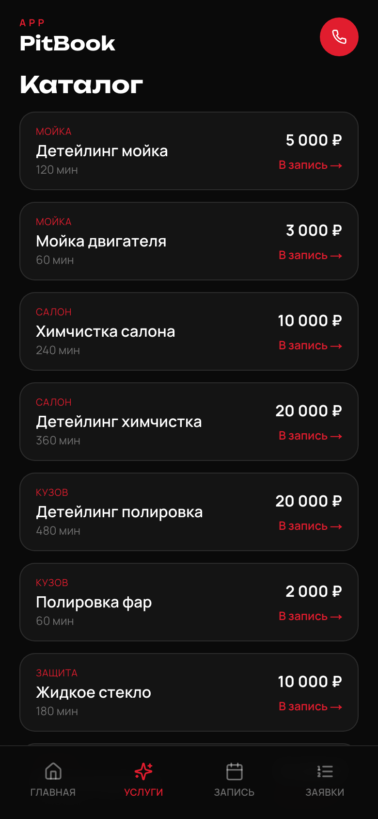 PitBook — онлайн-запись — 2