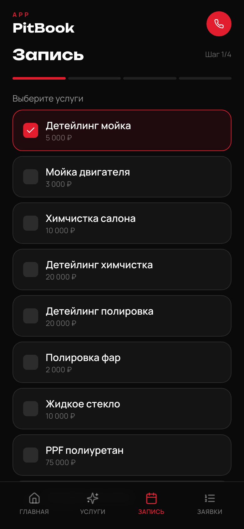 PitBook — онлайн-запись — 3