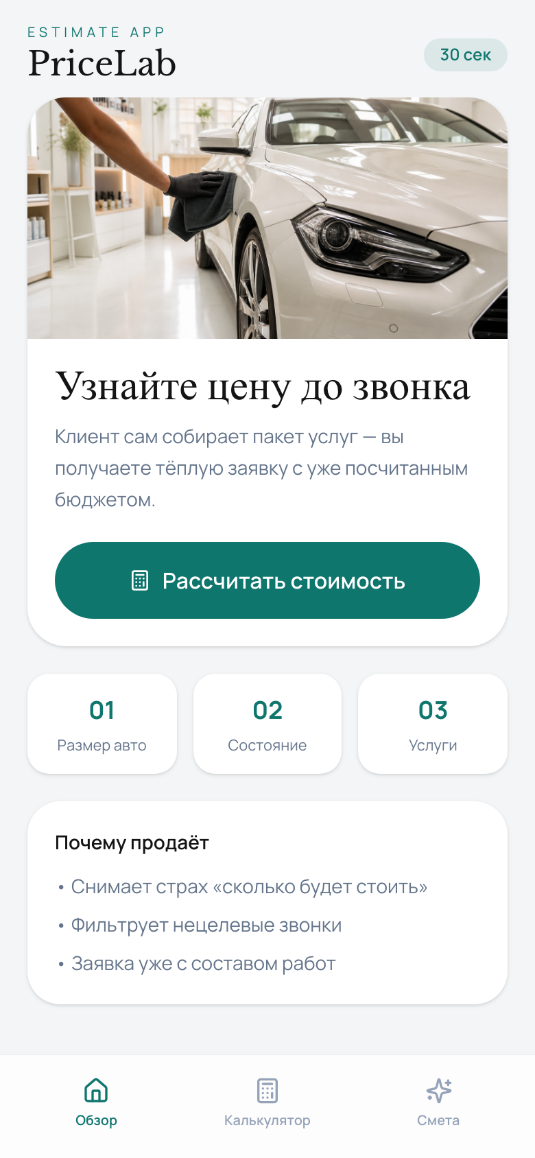 PriceLab — калькулятор сметы