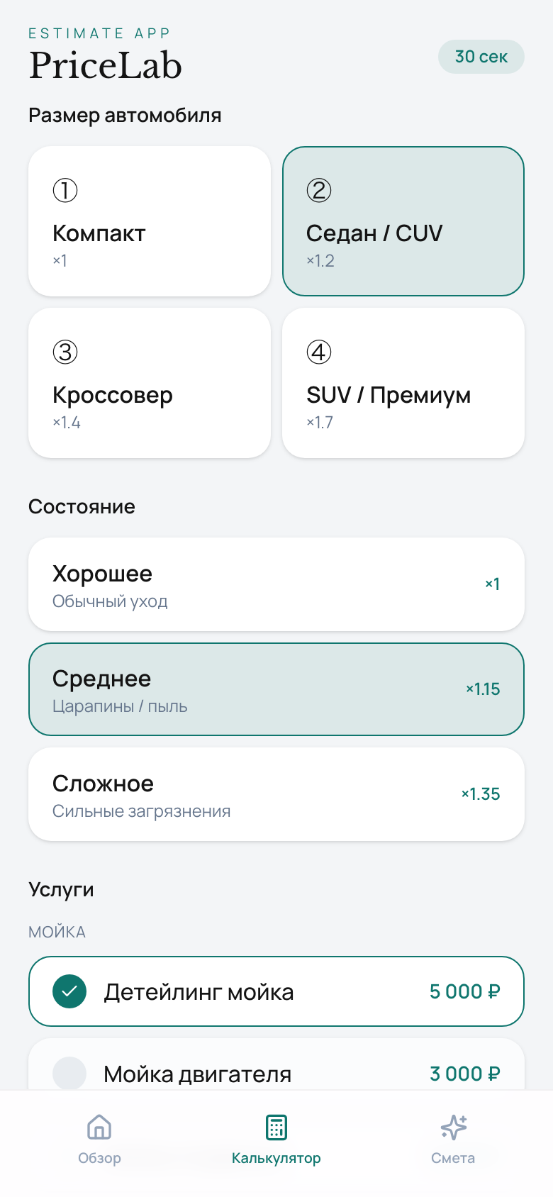 PriceLab — калькулятор сметы — 2