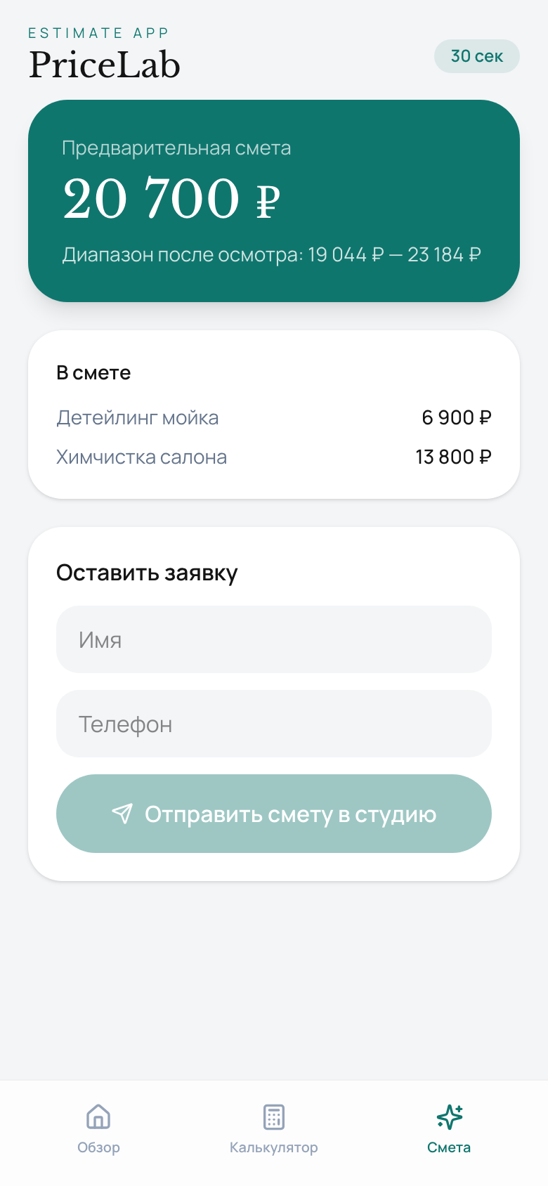 PriceLab — калькулятор сметы — 3