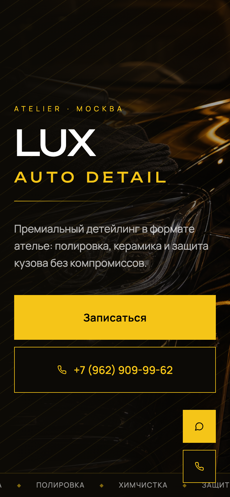 LUX Auto Detail — премиум-ателье — 3