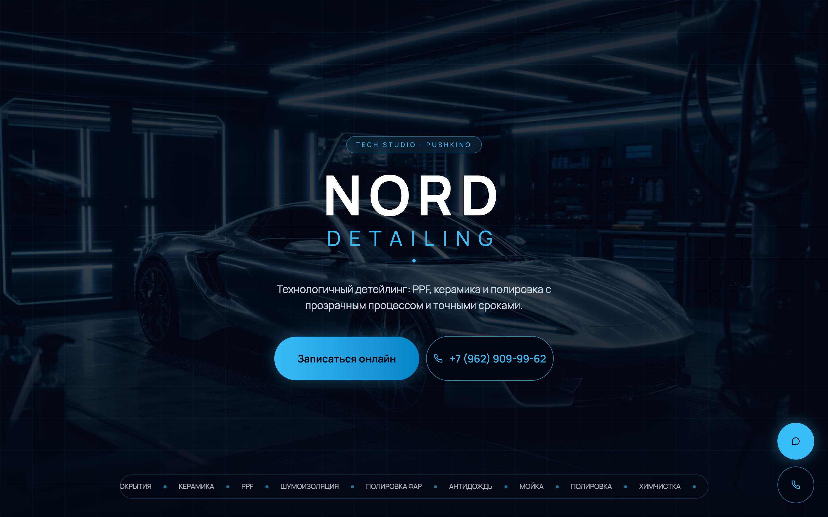NORD Detailing — tech-стиль