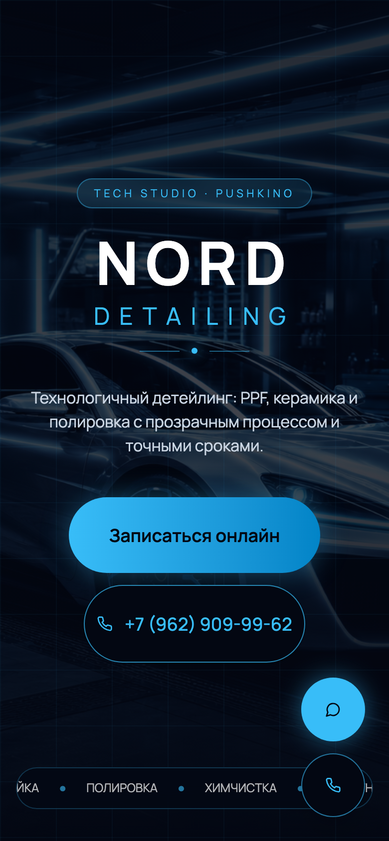 NORD Detailing — tech-стиль — 3