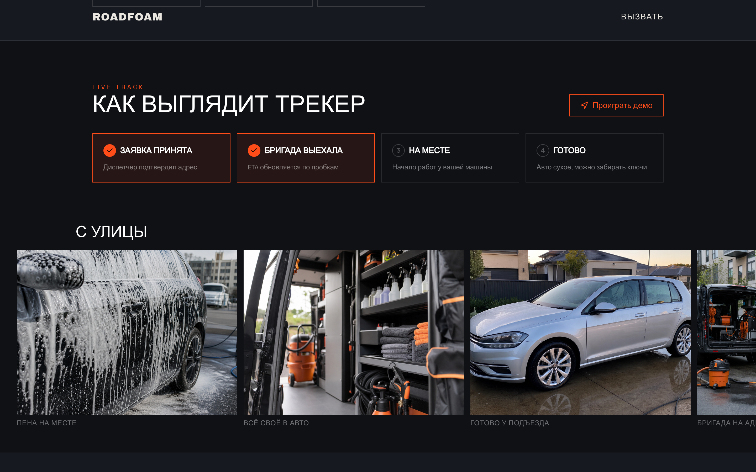 ROADFOAM — выездной детейлинг — 2