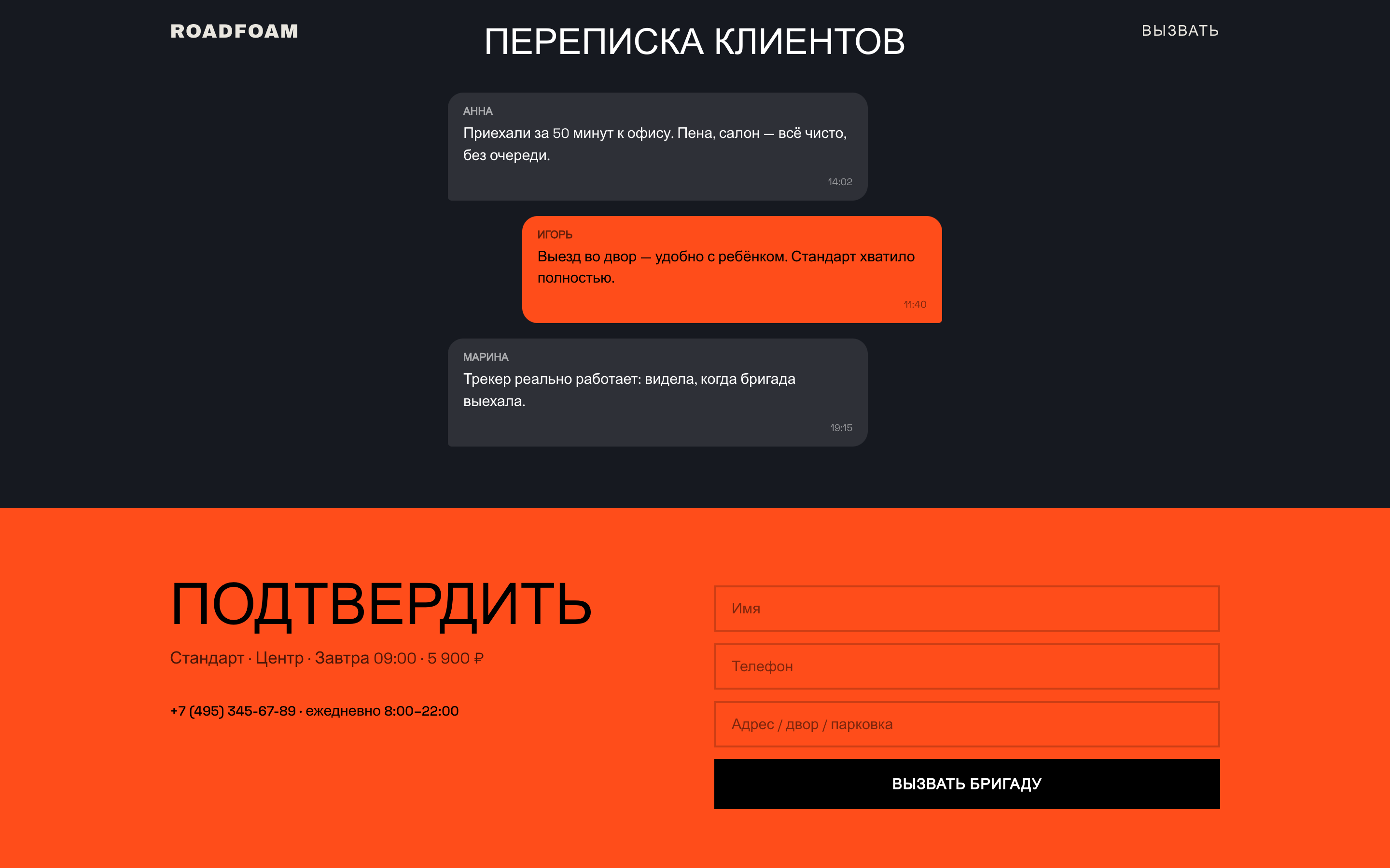 ROADFOAM — выездной детейлинг — 3