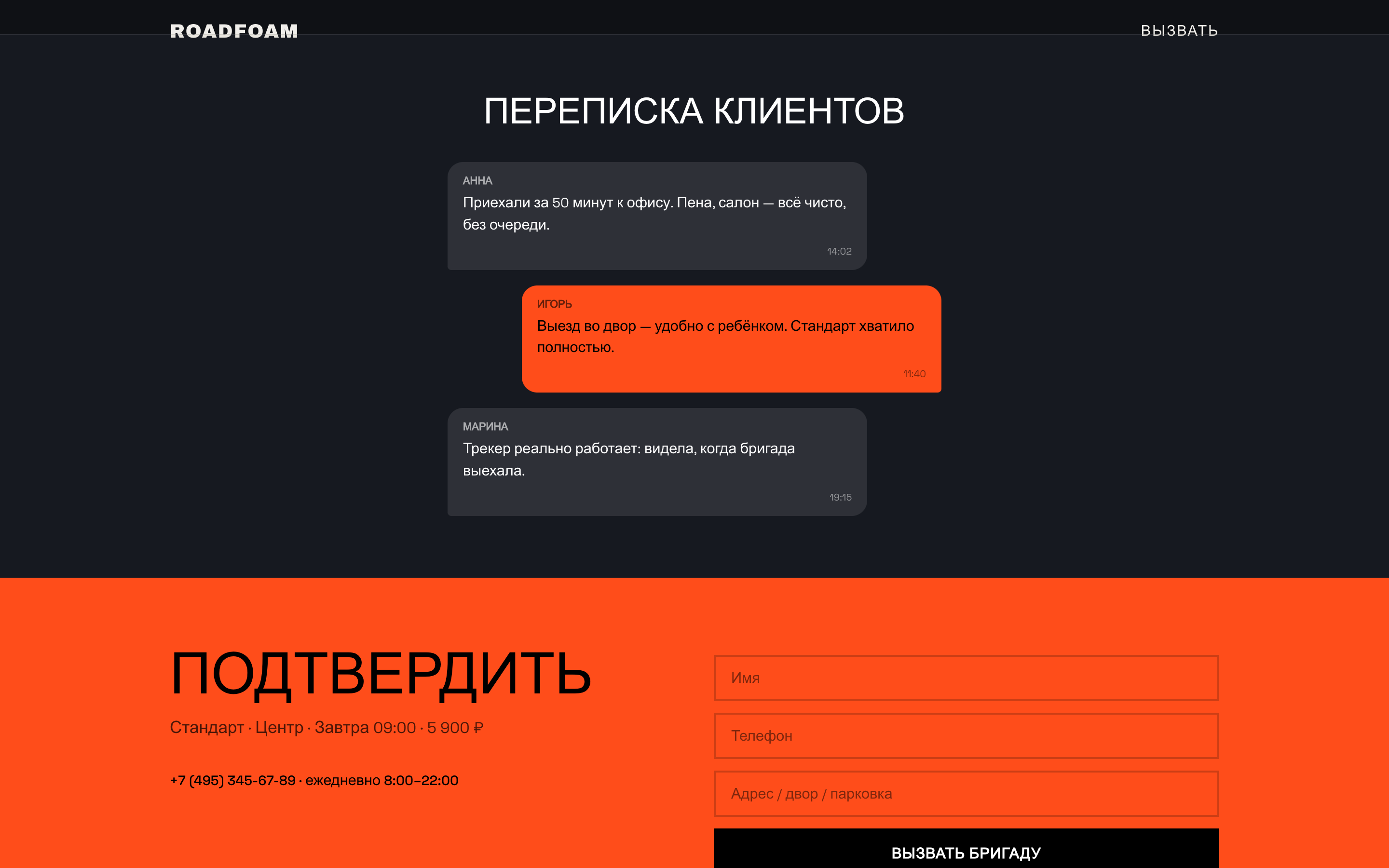ROADFOAM — выездной детейлинг — 4