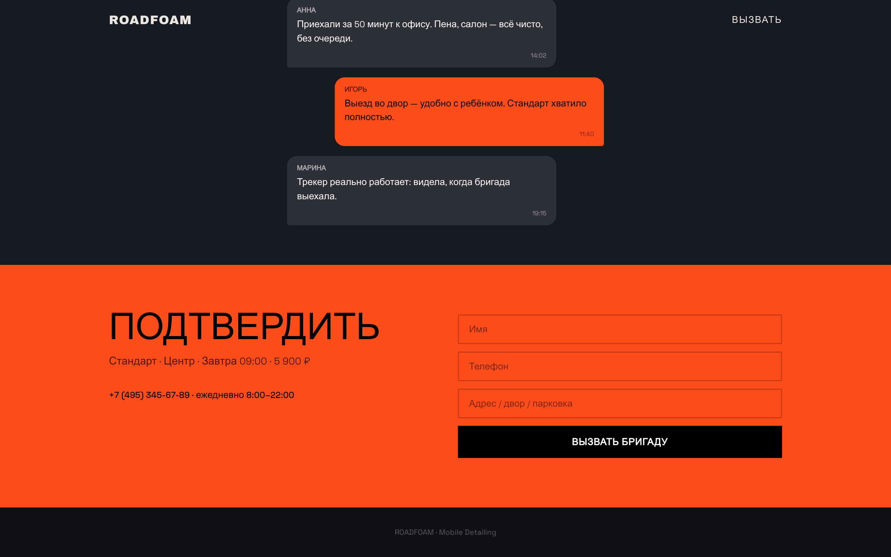 ROADFOAM — выездной детейлинг — 5