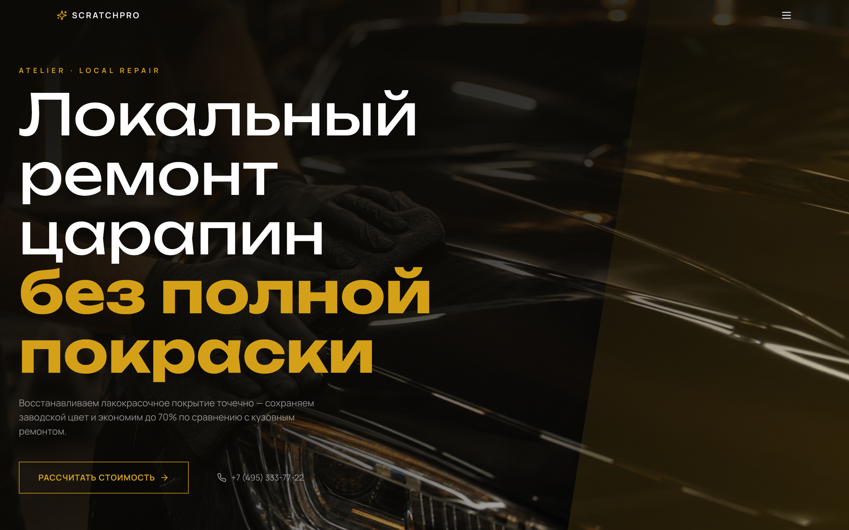 ScratchPro — editorial PDR-ателье