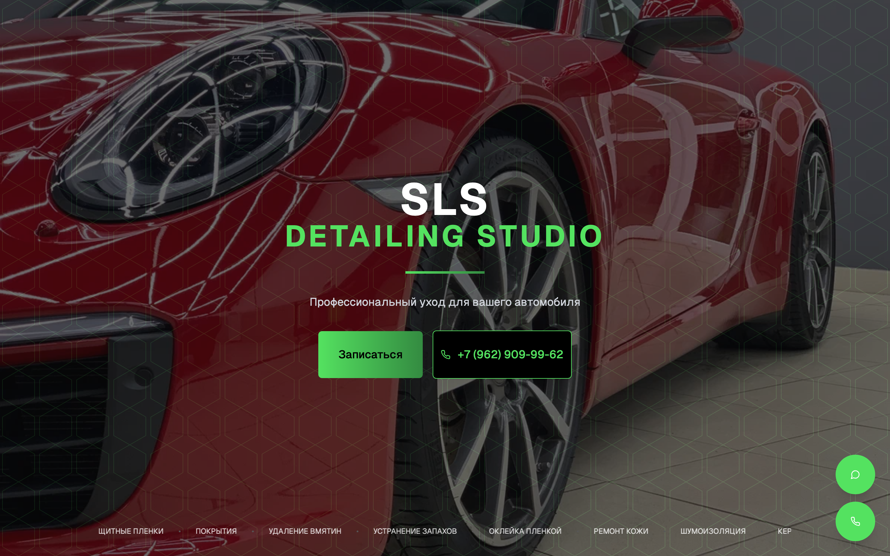 SLS Detailing Studio — сайт детейлинг-студии