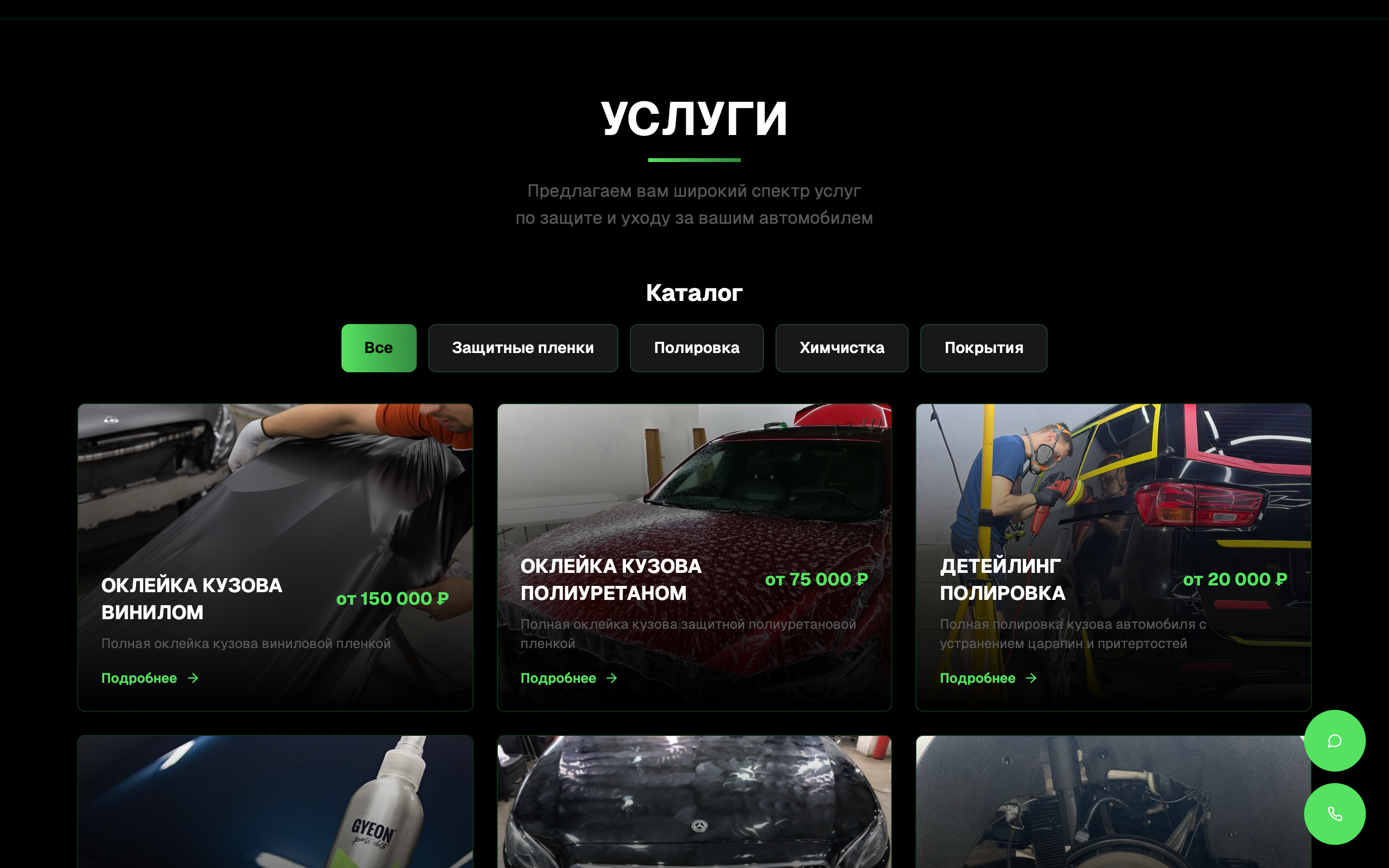 SLS Detailing Studio — сайт детейлинг-студии — 2