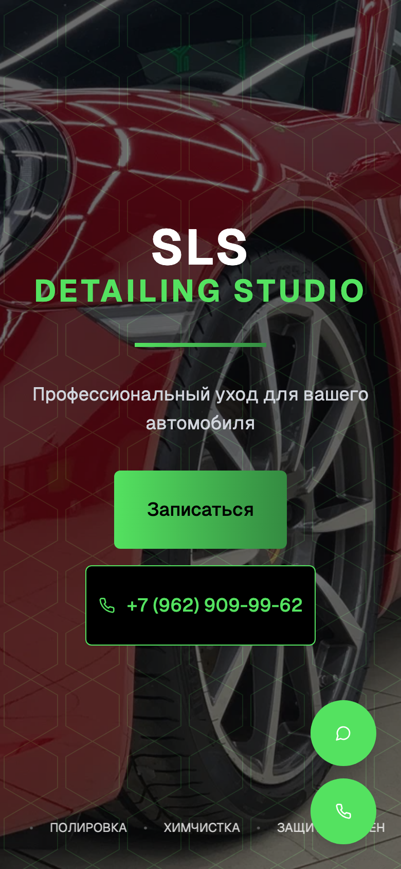 SLS Detailing Studio — сайт детейлинг-студии — 6