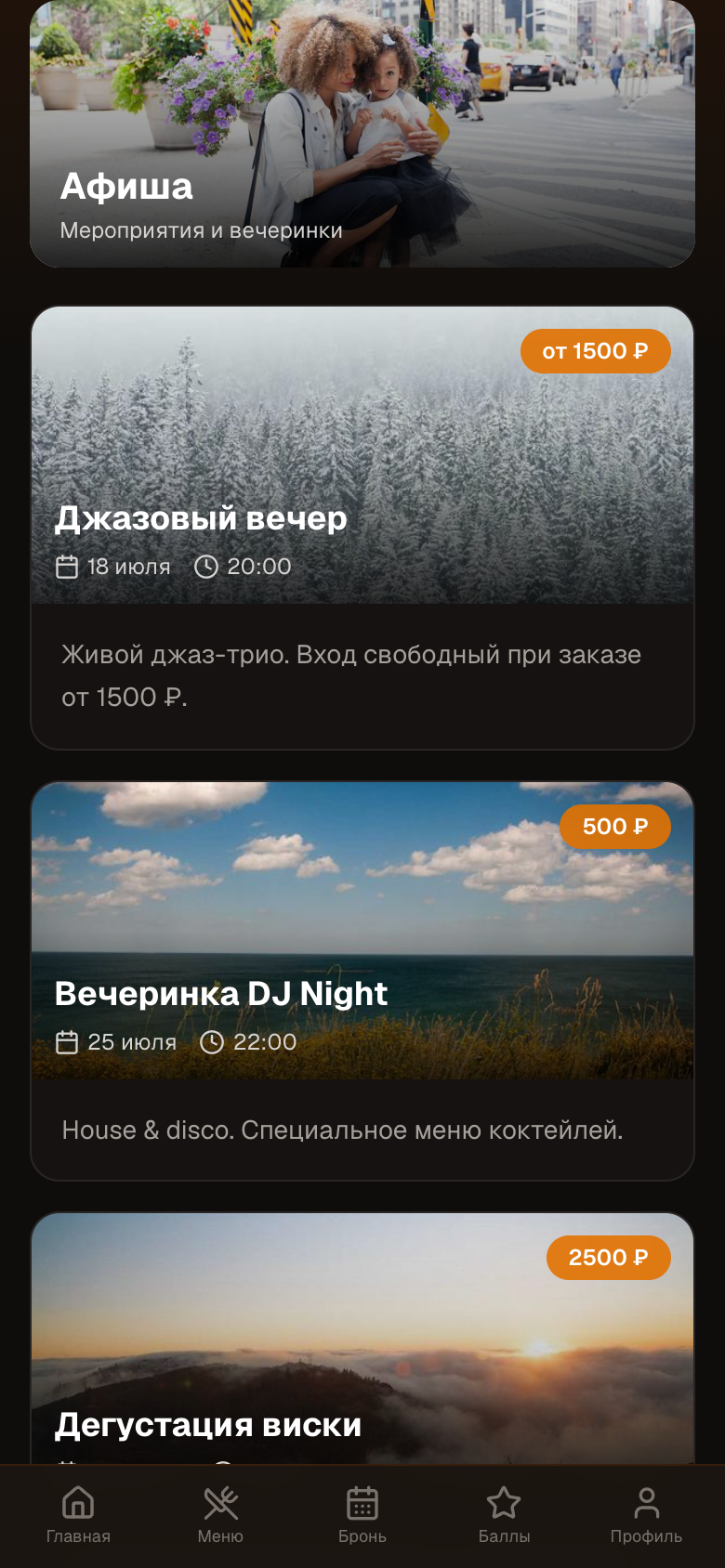 Баррель — мобильное PWA кафе-бара: меню, бронь, лояльность — 4