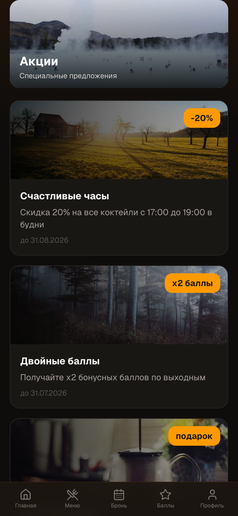 Баррель — мобильное PWA кафе-бара: меню, бронь, лояльность — 5