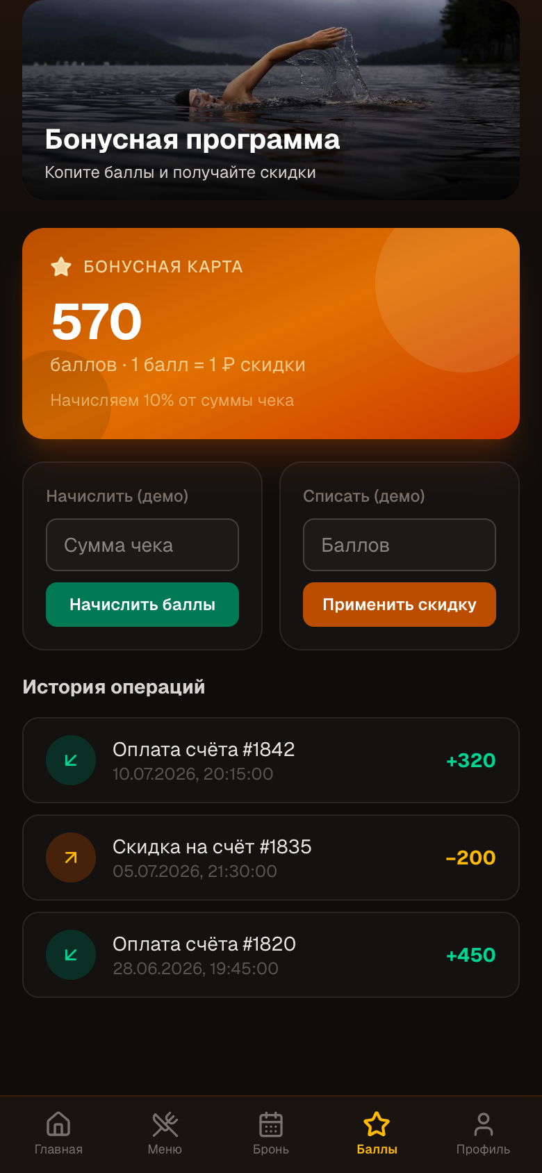 Баррель — мобильное PWA кафе-бара: меню, бронь, лояльность — 7