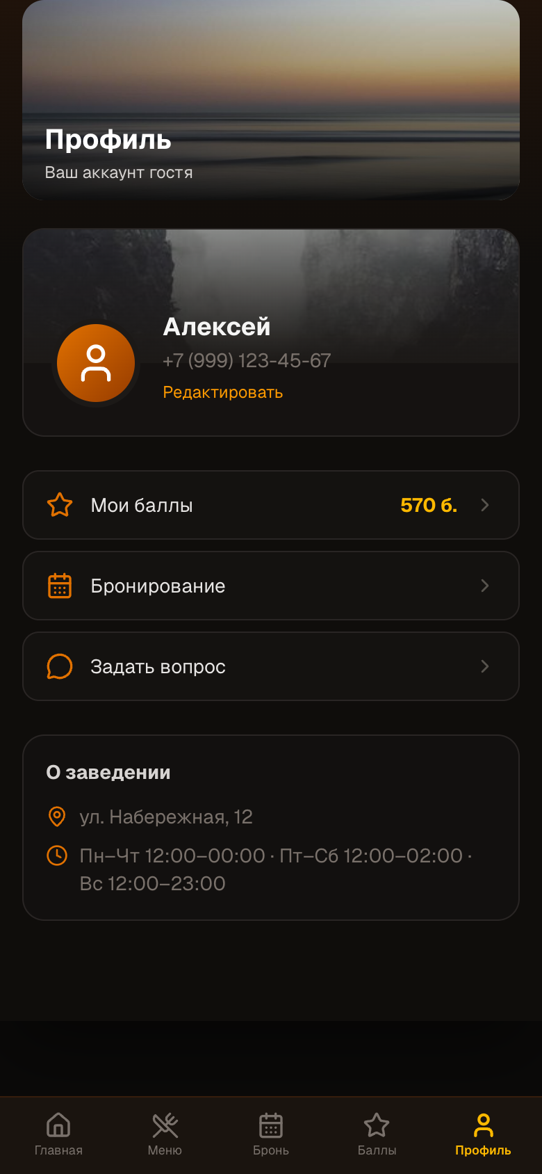 Баррель — мобильное PWA кафе-бара: меню, бронь, лояльность — 8