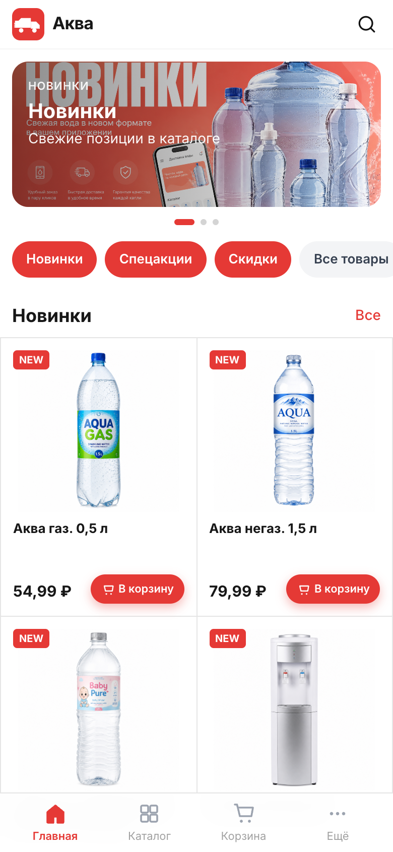 Аква — PWA для заказа и доставки воды
