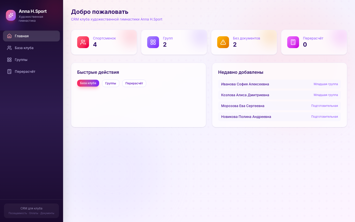 Anna H.Sport — CRM клуба художественной гимнастики