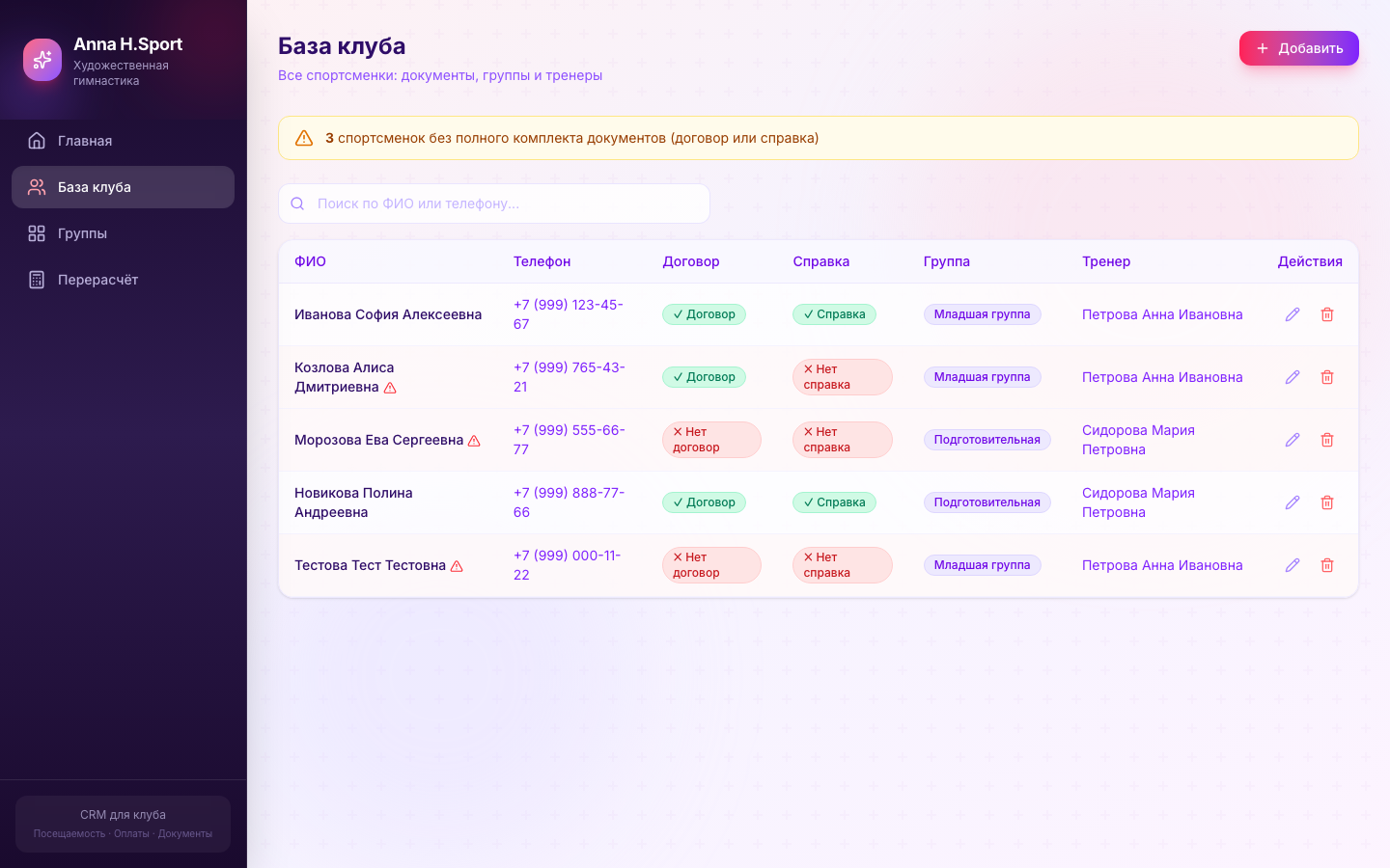 Anna H.Sport — CRM клуба художественной гимнастики — 2