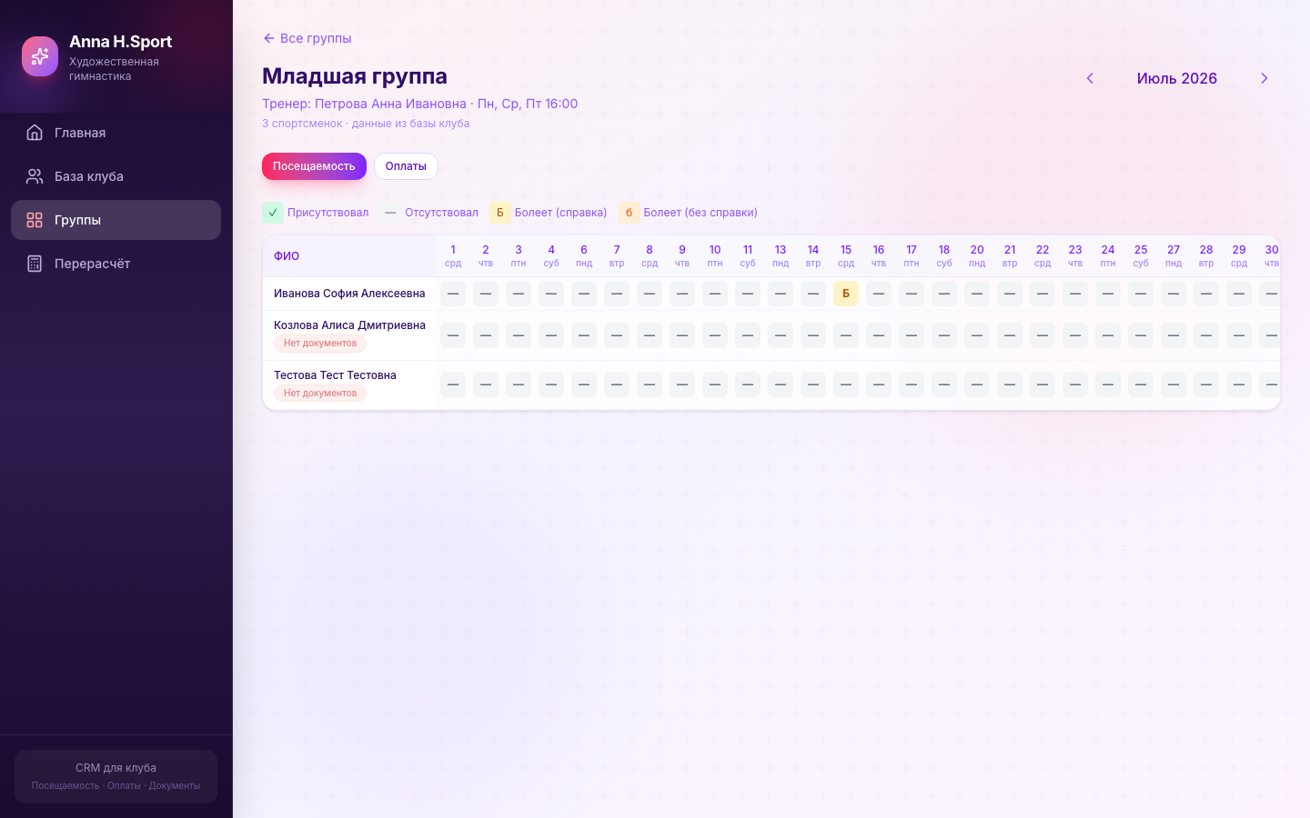 Anna H.Sport — CRM клуба художественной гимнастики — 5