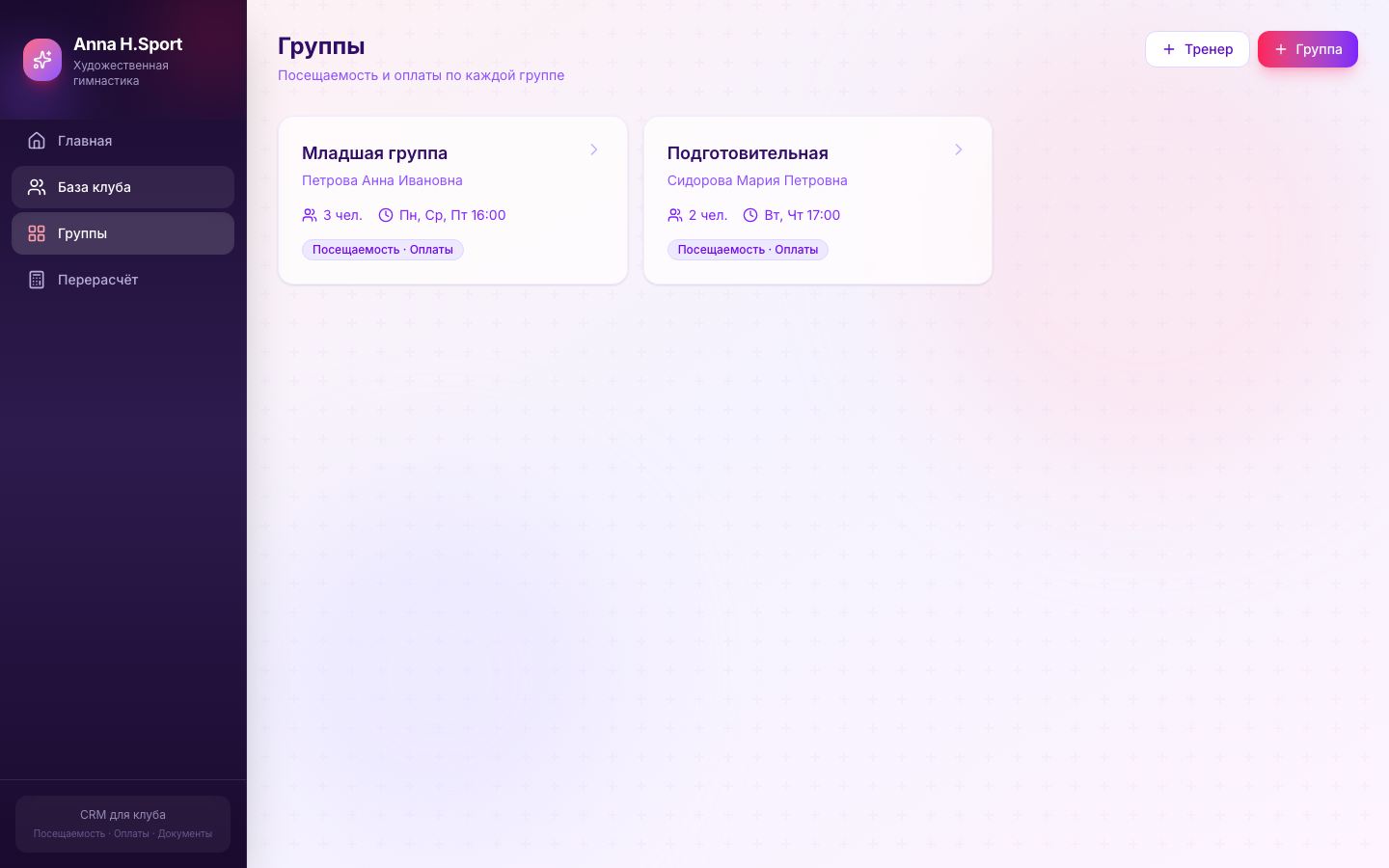 Anna H.Sport — CRM клуба художественной гимнастики — 7