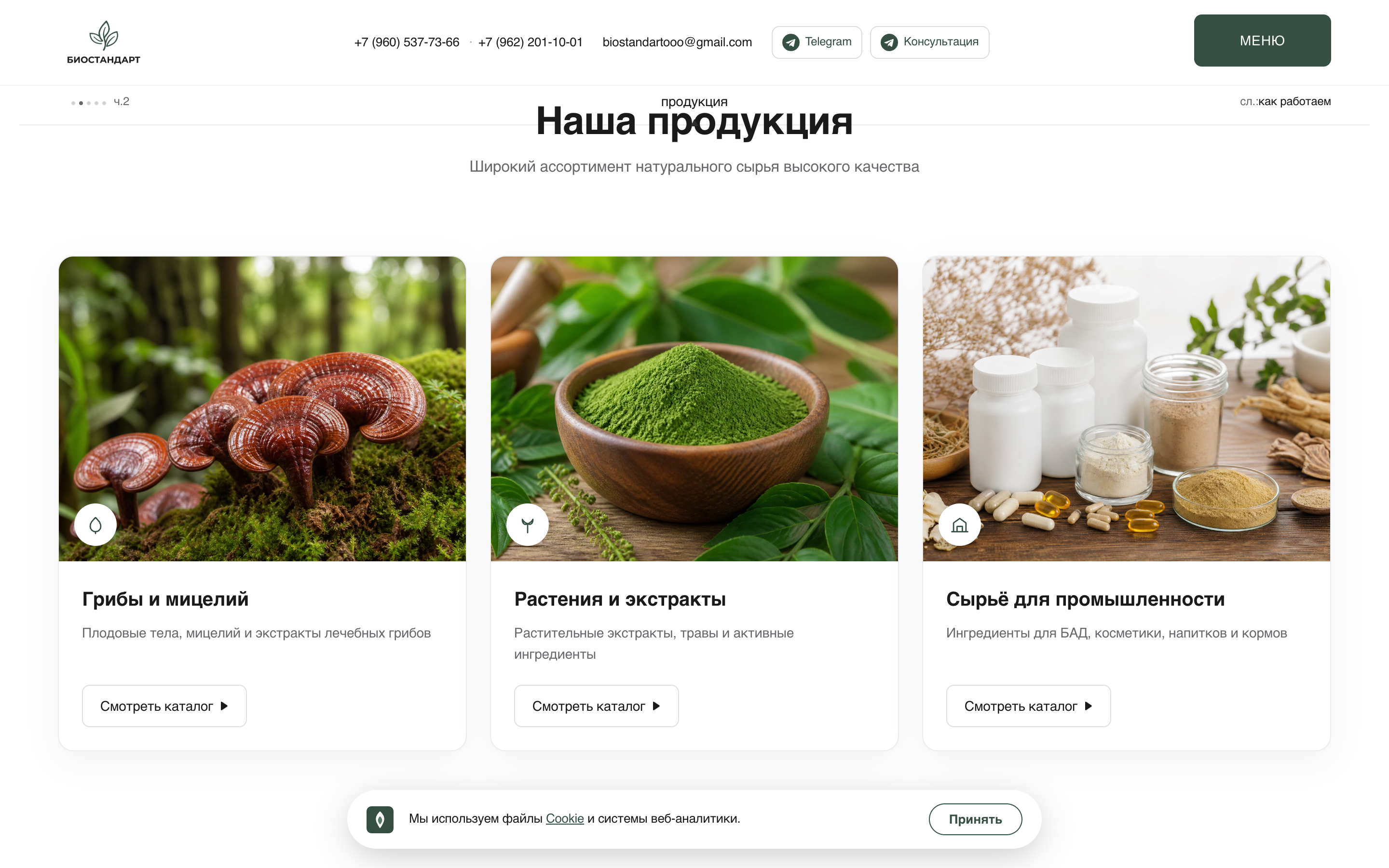 БИОСТАНДАРТ — оптовая поставка биопродукции — 2
