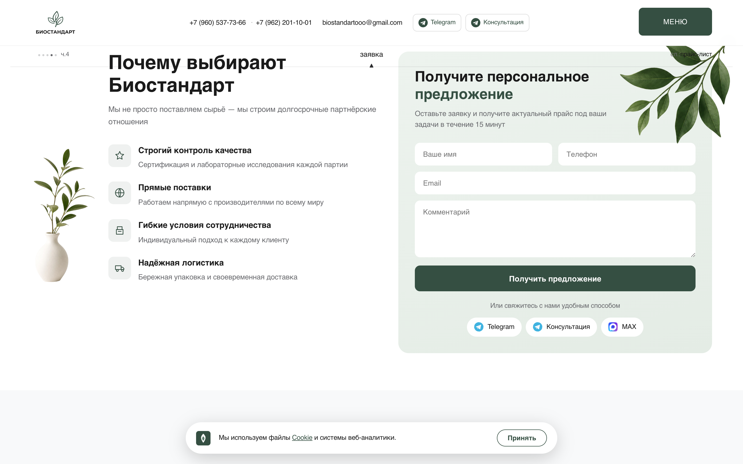 БИОСТАНДАРТ — оптовая поставка биопродукции — 4
