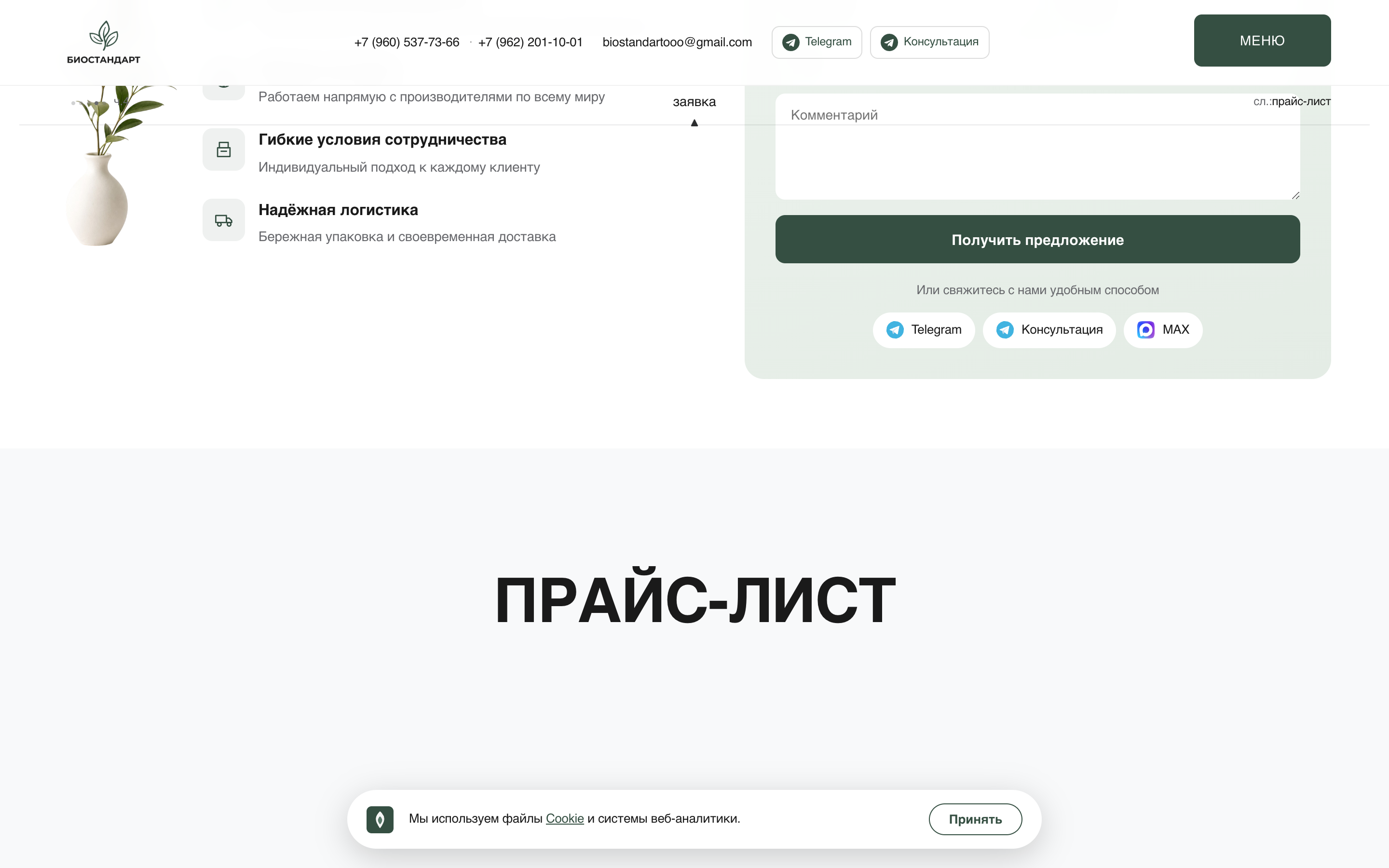 БИОСТАНДАРТ — оптовая поставка биопродукции — 5