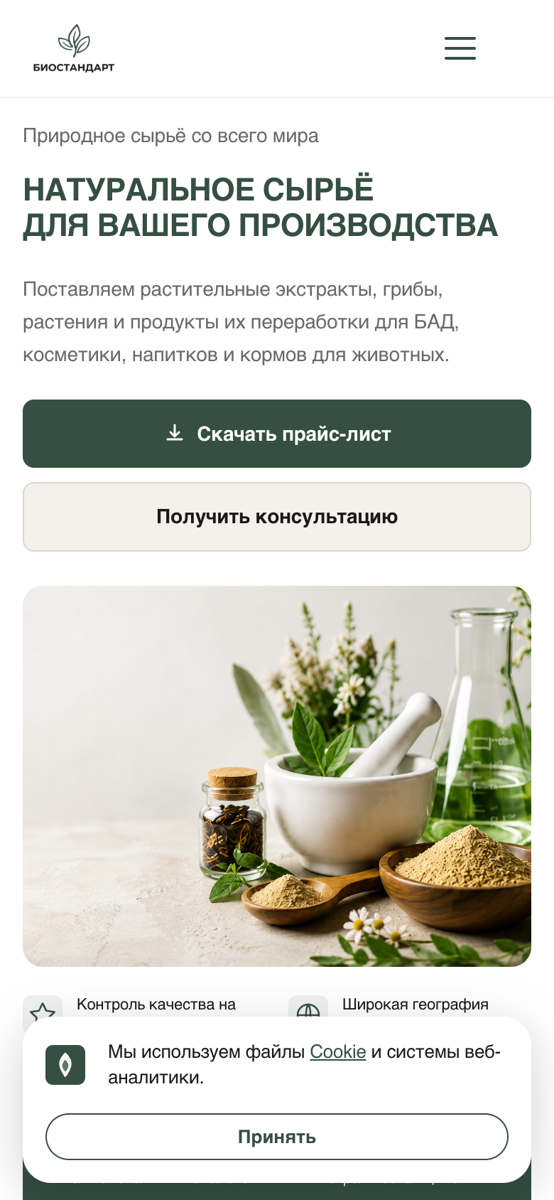 БИОСТАНДАРТ — оптовая поставка биопродукции — 6