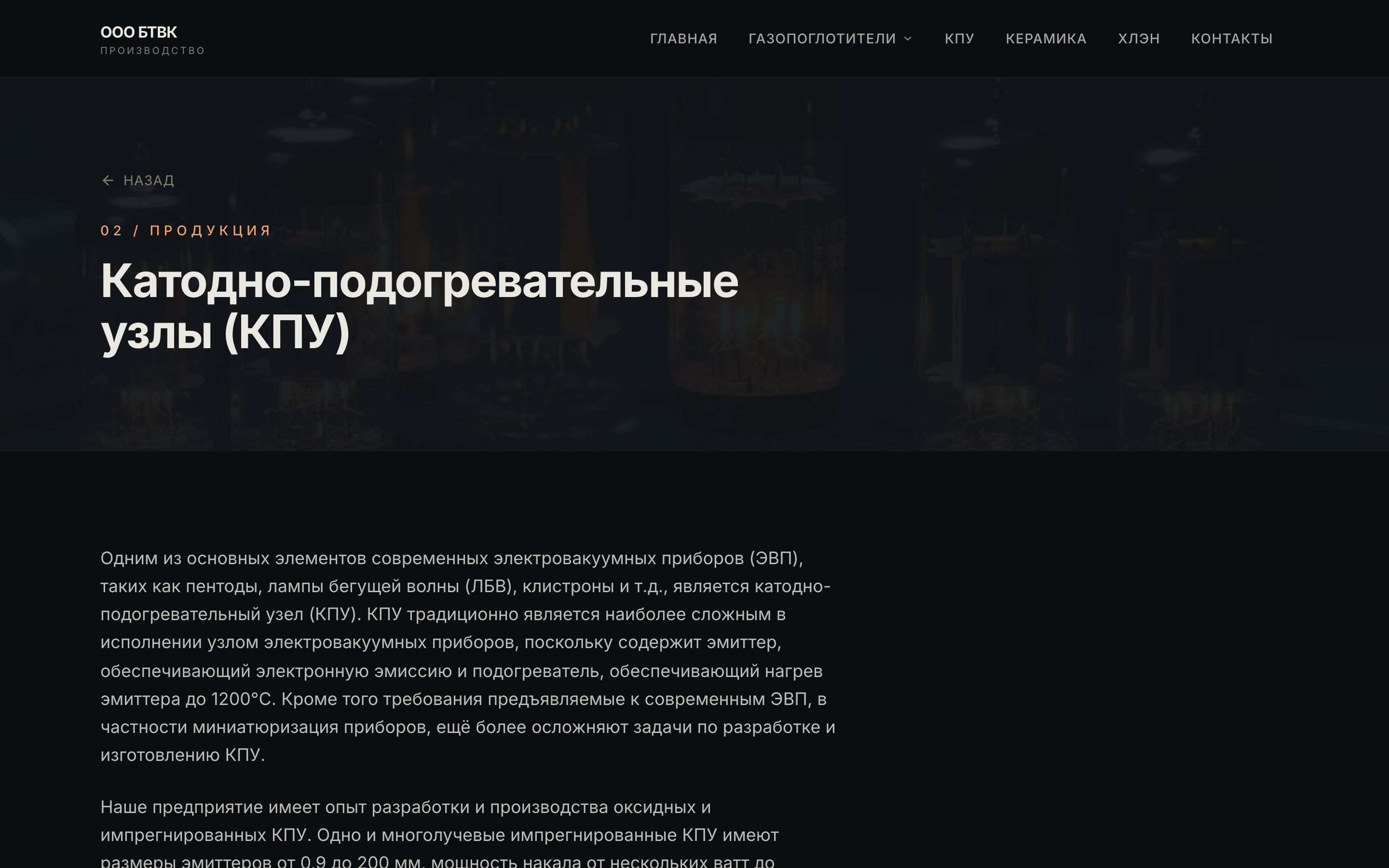 ООО БТВК — сайт производства вакуумных компонентов — 4