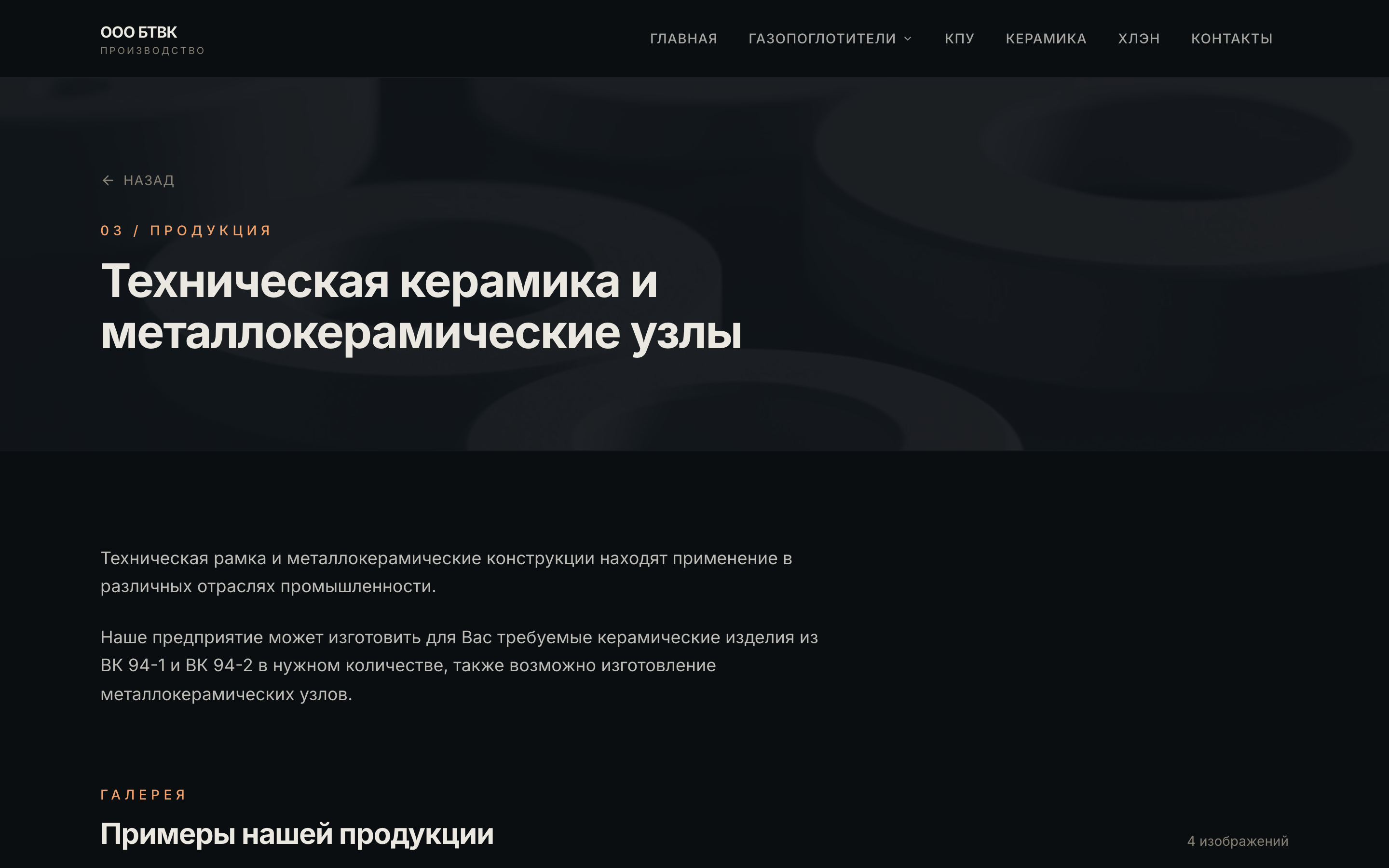 ООО БТВК — сайт производства вакуумных компонентов — 5