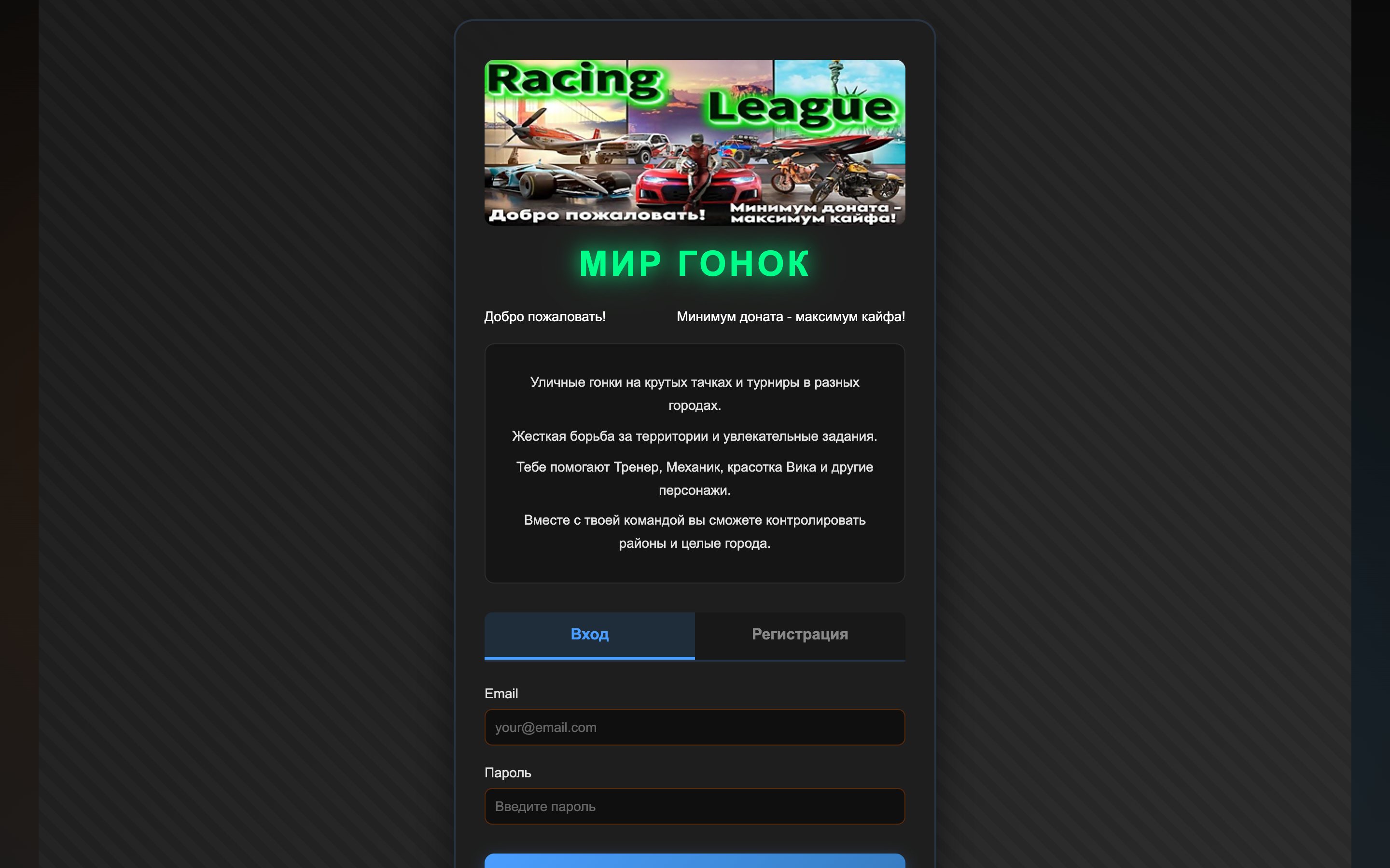 Cars Game — шаблон браузерной MMO-гонки «Мир Гонок»