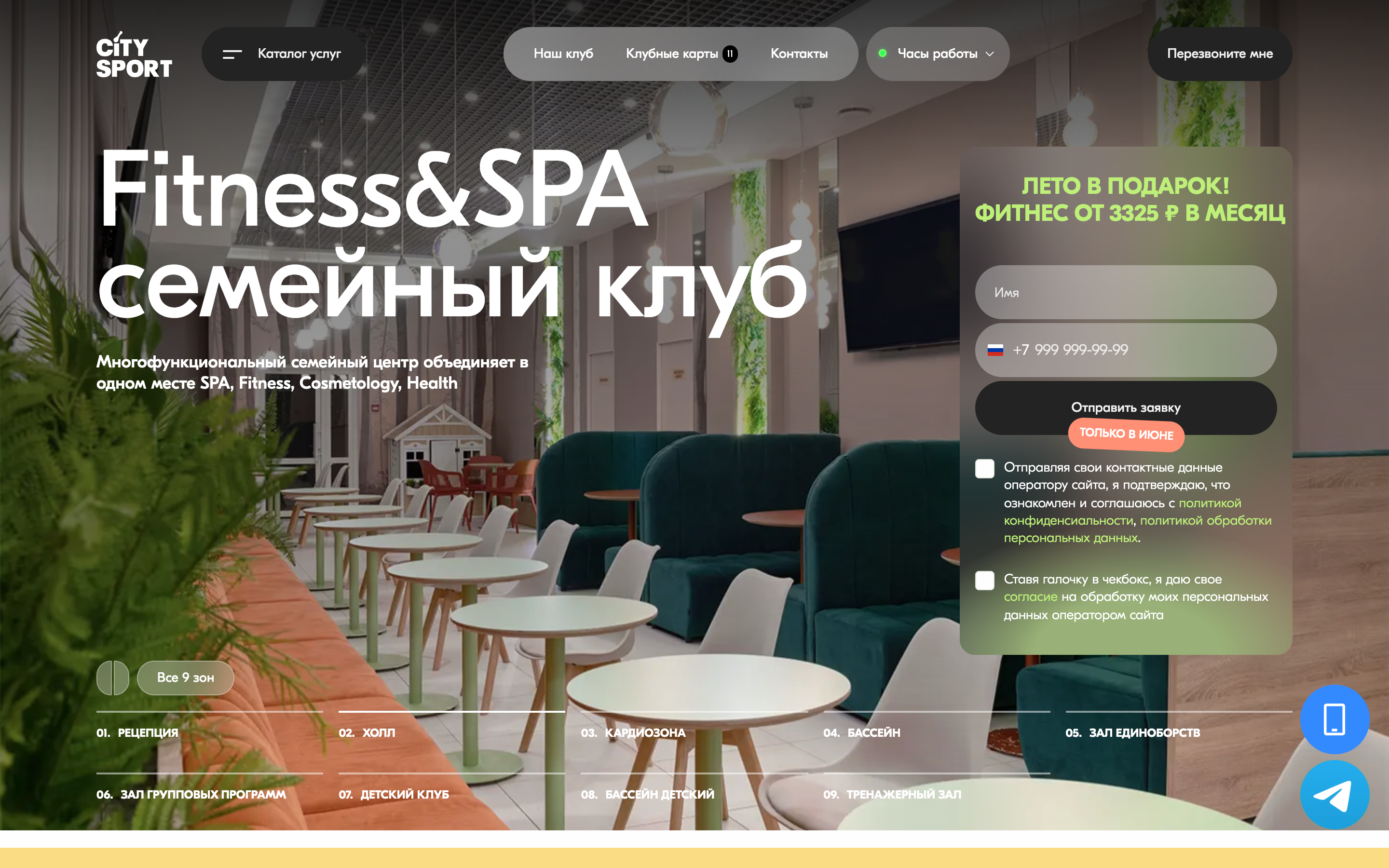 City Sport — сайт семейного фитнес-клуба Fitness&SPA
