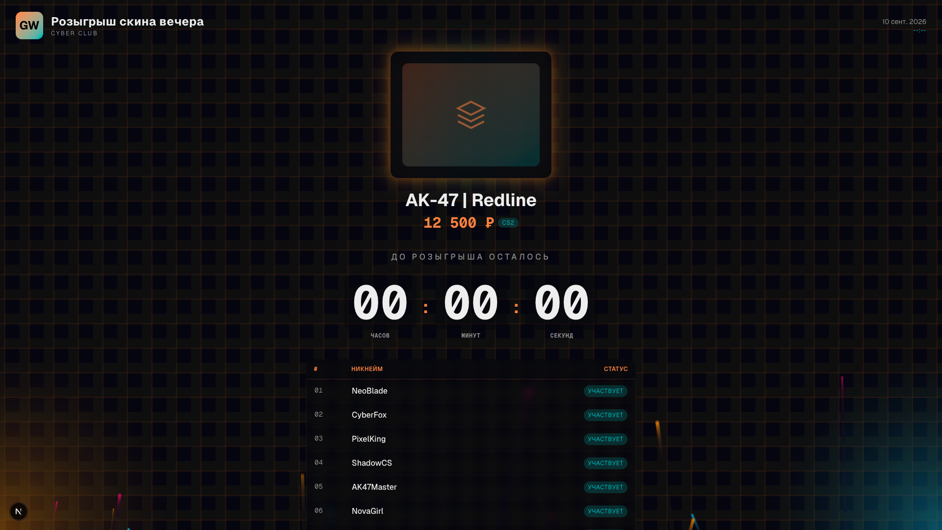 Cyber Club Giveaway — розыгрыш скинов CS2 на большом экране — 2