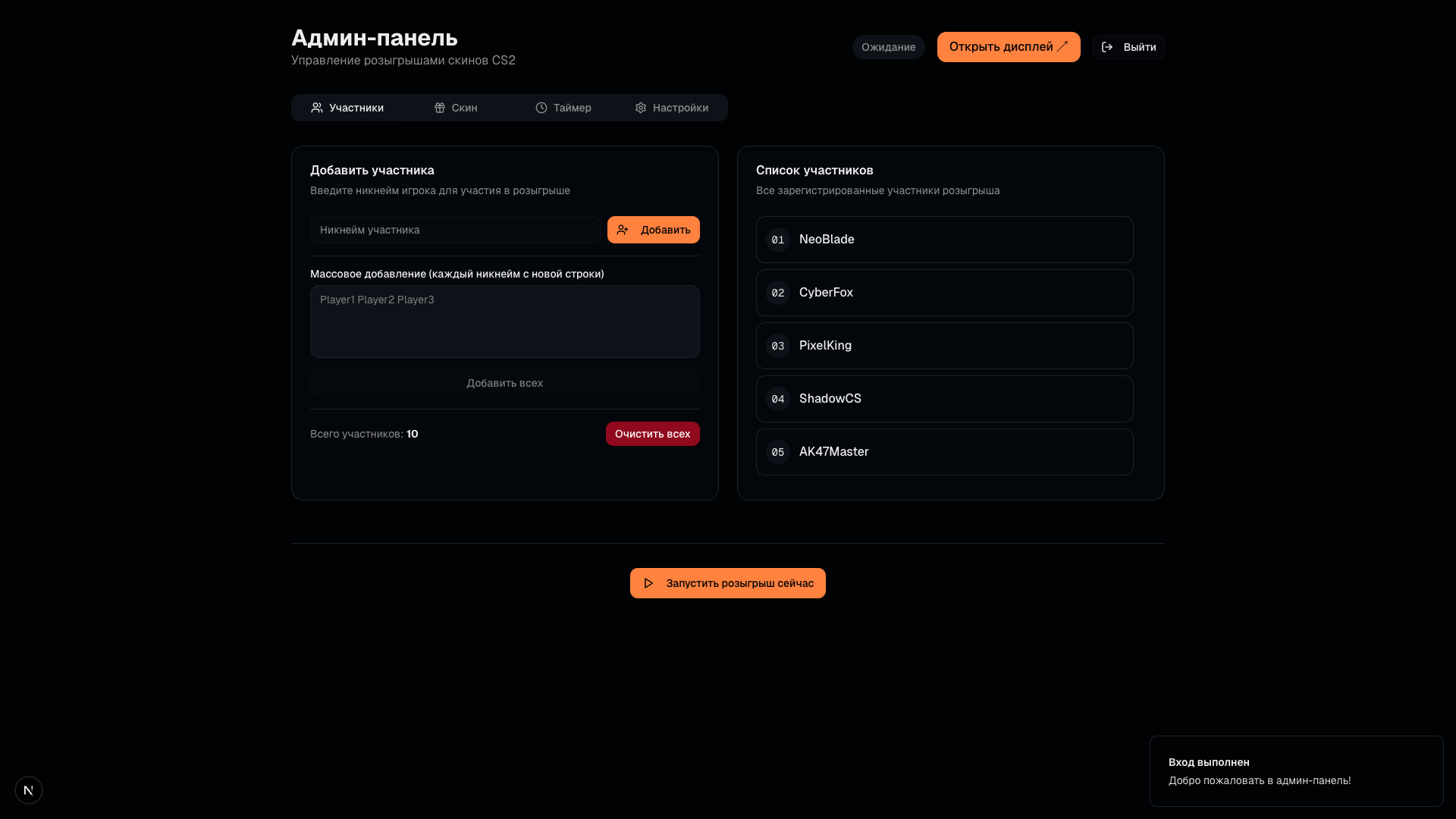 Cyber Club Giveaway — розыгрыш скинов CS2 на большом экране — админка