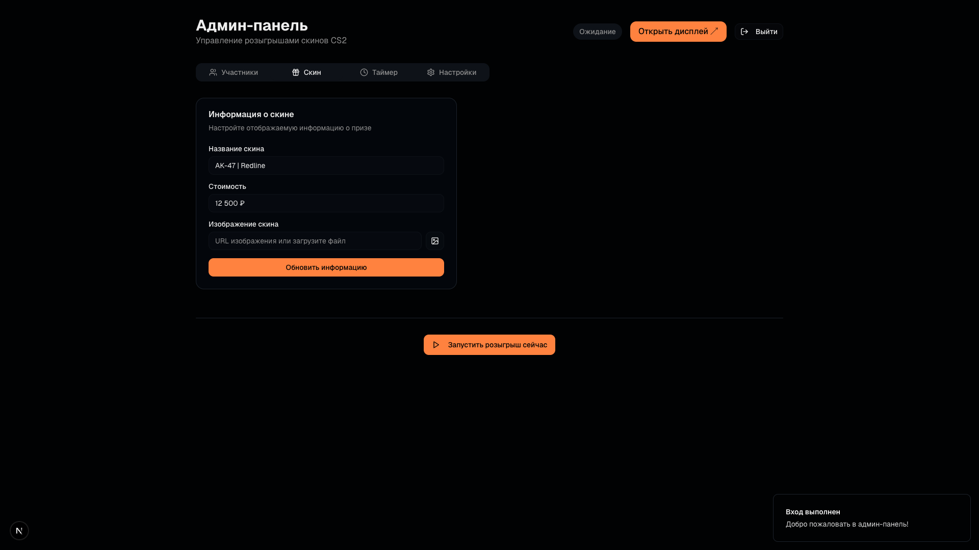 Cyber Club Giveaway — розыгрыш скинов CS2 на большом экране — админка 2