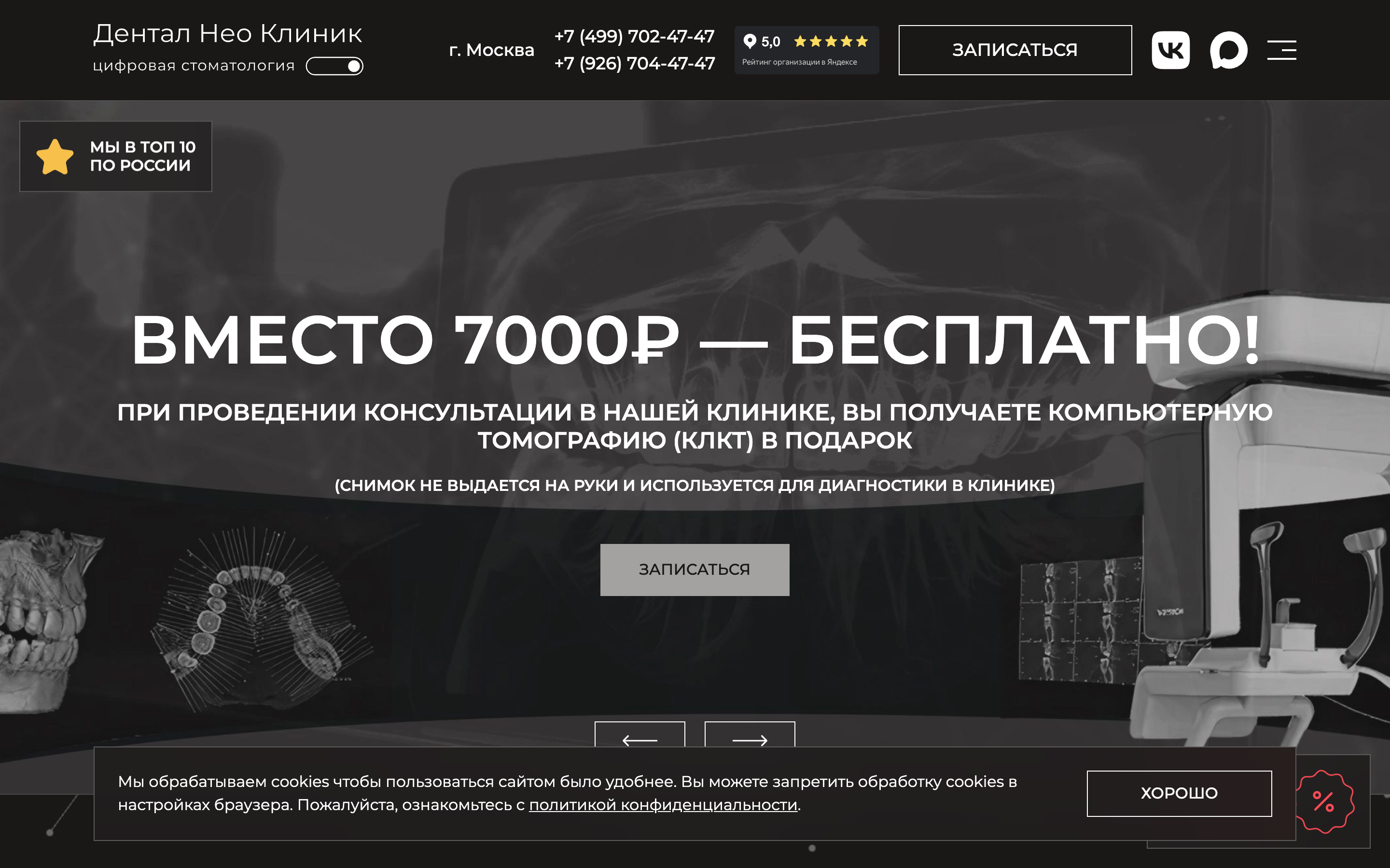 Dental Neo — сайт стоматологической клиники