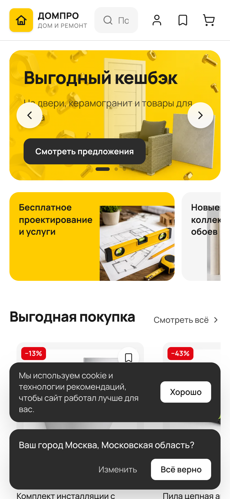 ДомПро — шаблон DIY интернет-магазина (стройка и ремонт) — 6
