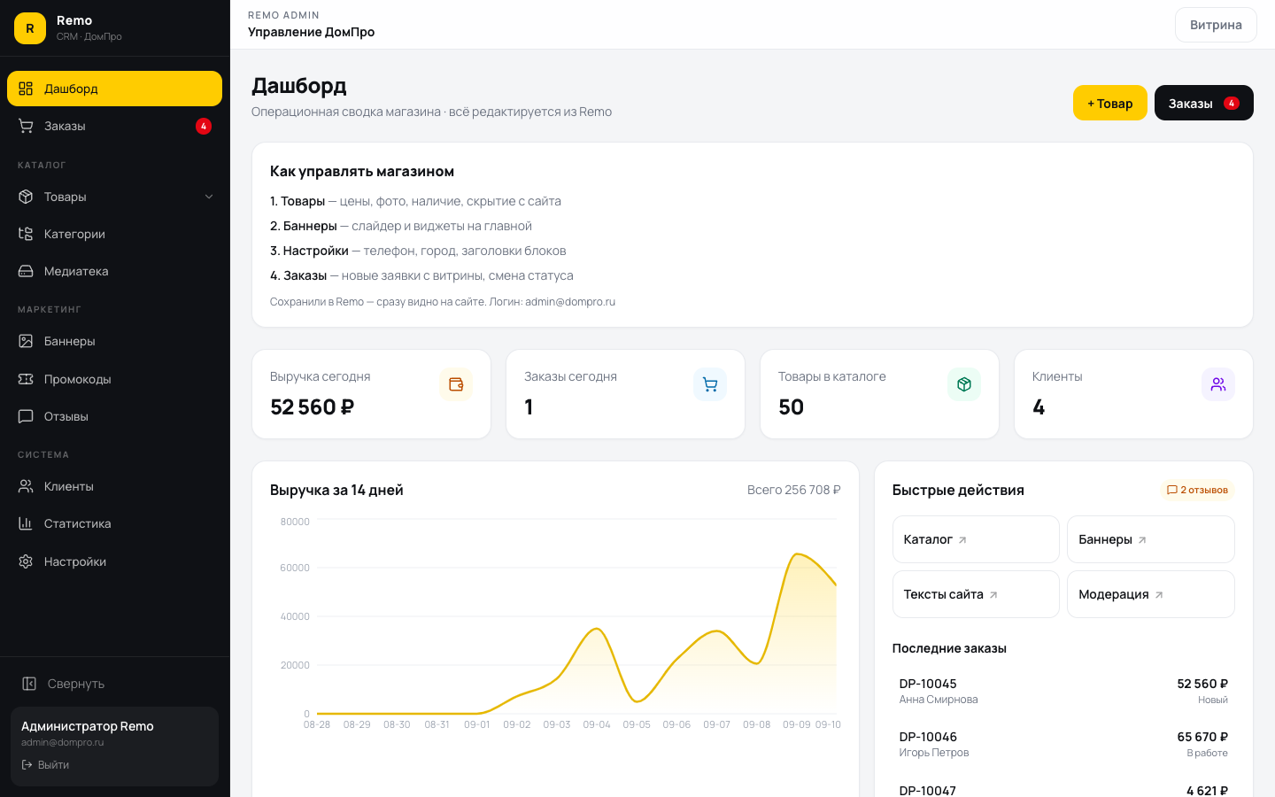 ДомПро — шаблон DIY интернет-магазина (стройка и ремонт) — админка