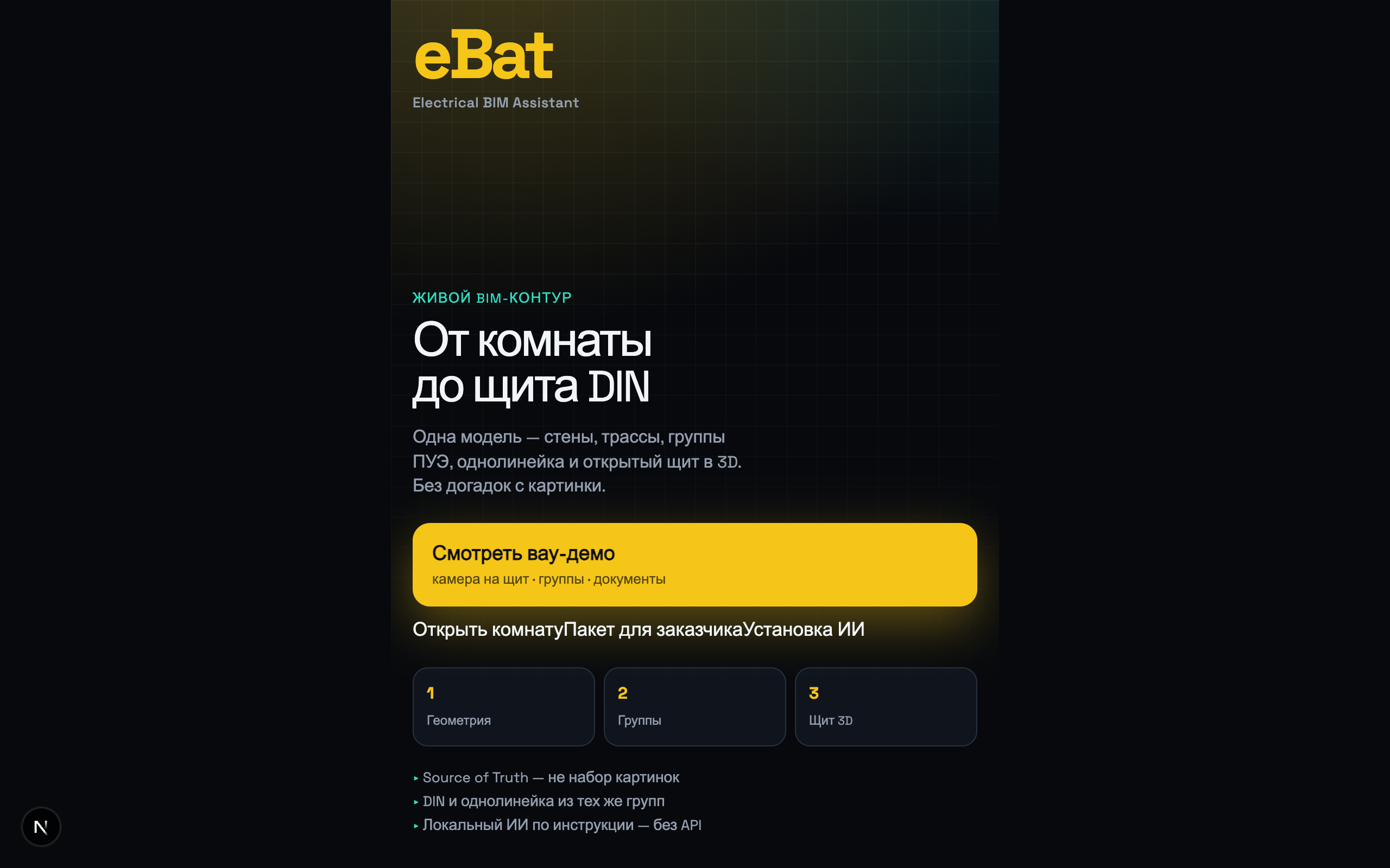 eBat — Electrical BIM Assistant — 5