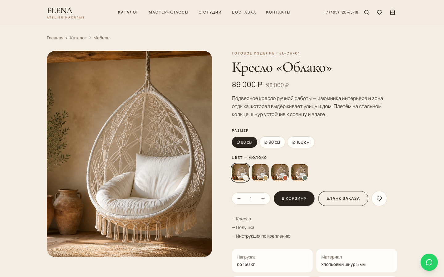ELENA — студия макраме — 3