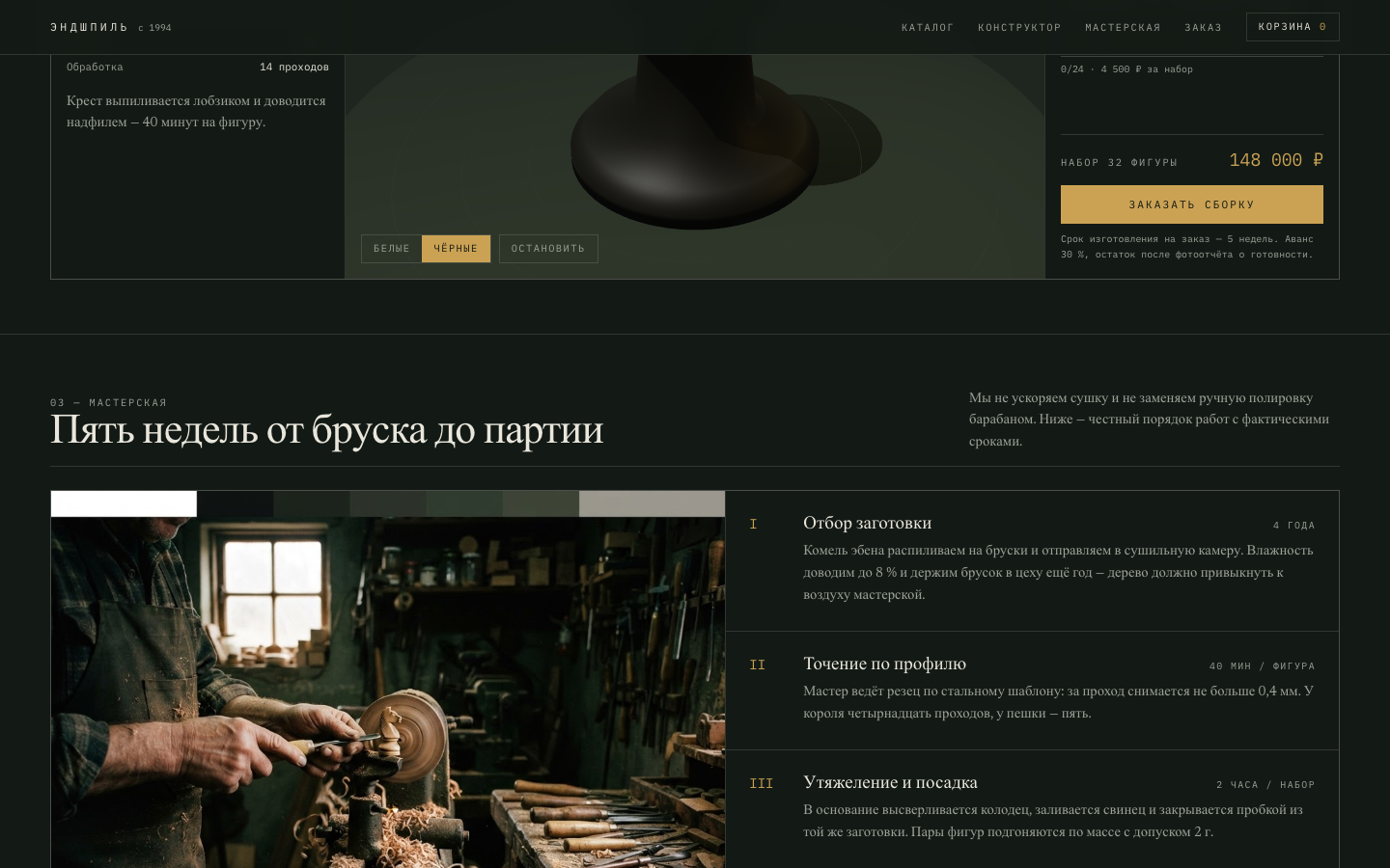 Эндшпиль — мастерская шахмат ручной работы — 4