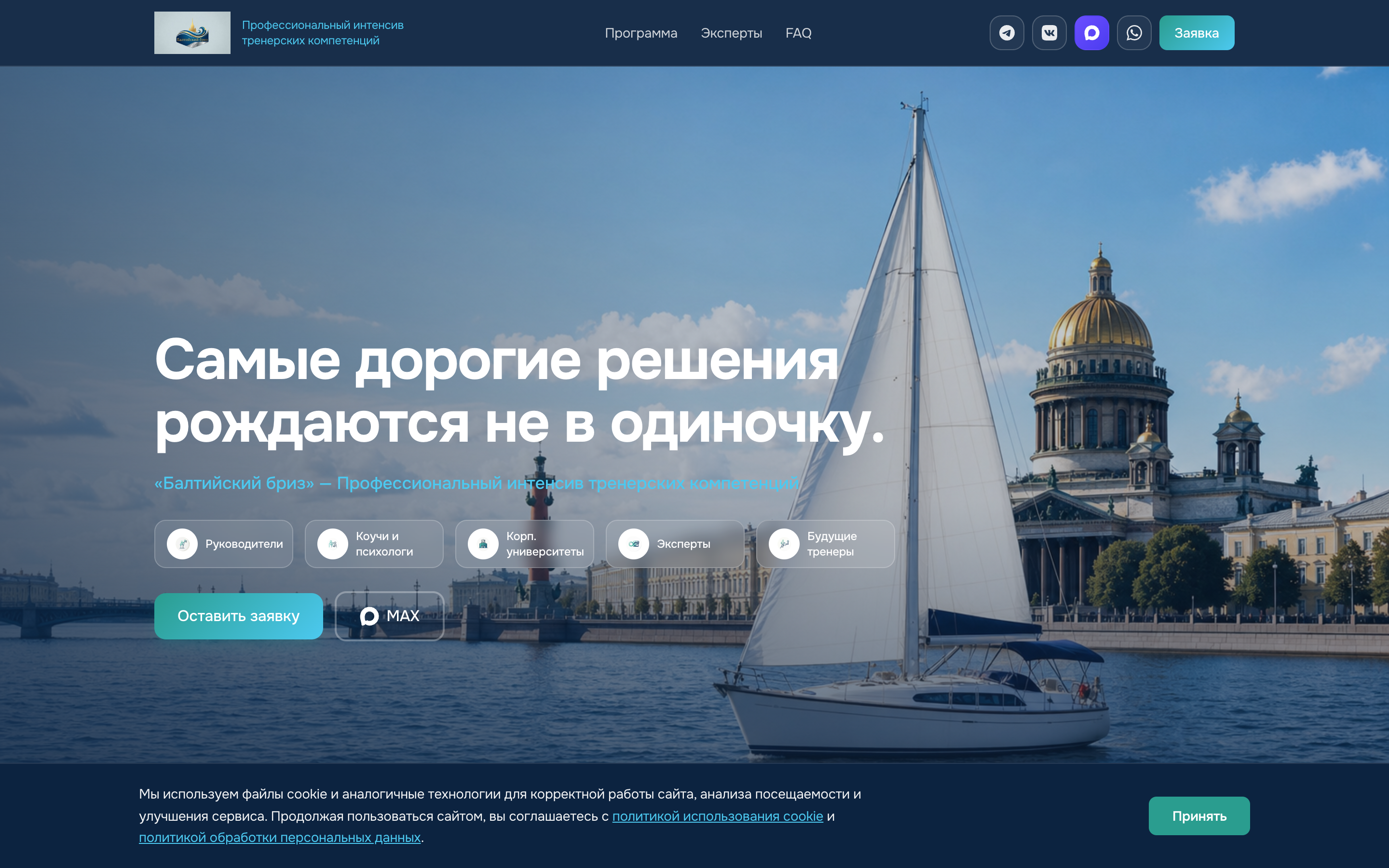 Балтийский бриз — сайт интенсива тренерских компетенций