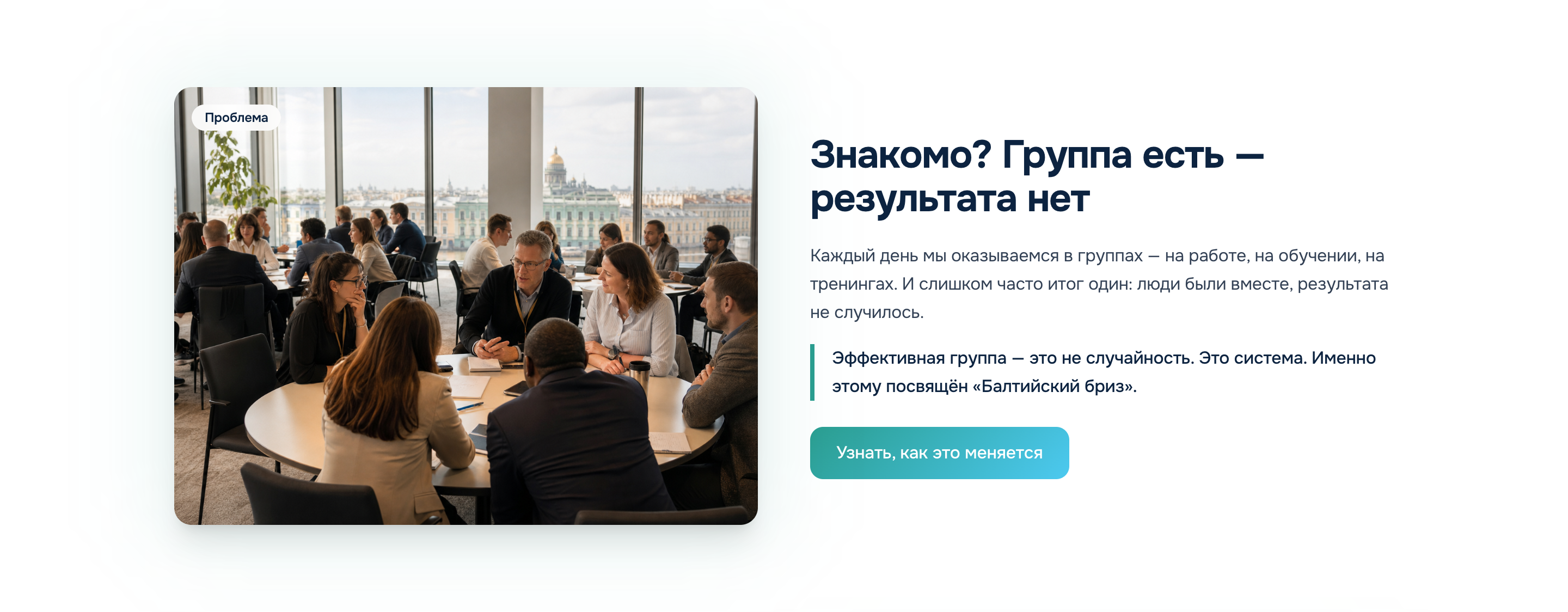 Балтийский бриз — сайт интенсива тренерских компетенций — 2