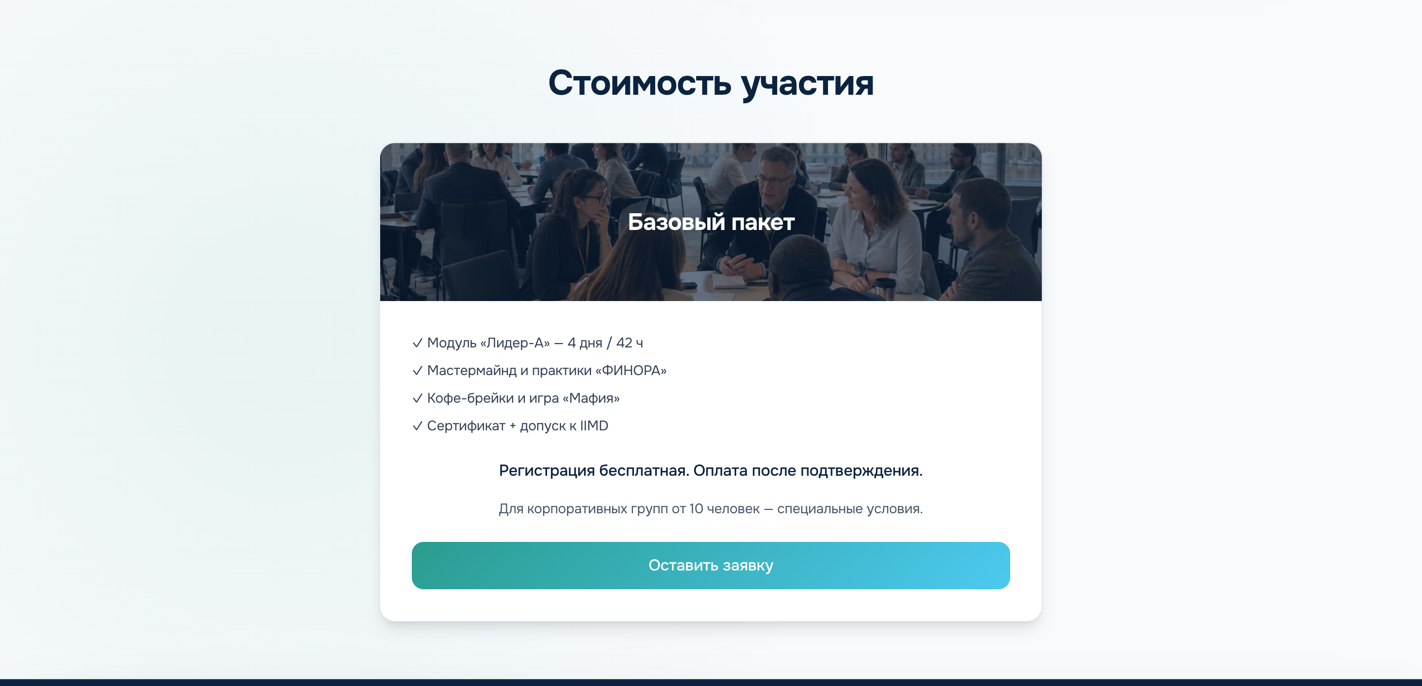 Балтийский бриз — сайт интенсива тренерских компетенций — 7