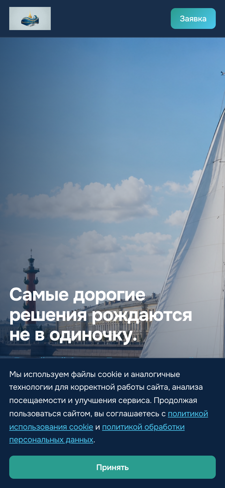 Балтийский бриз — сайт интенсива тренерских компетенций — 9